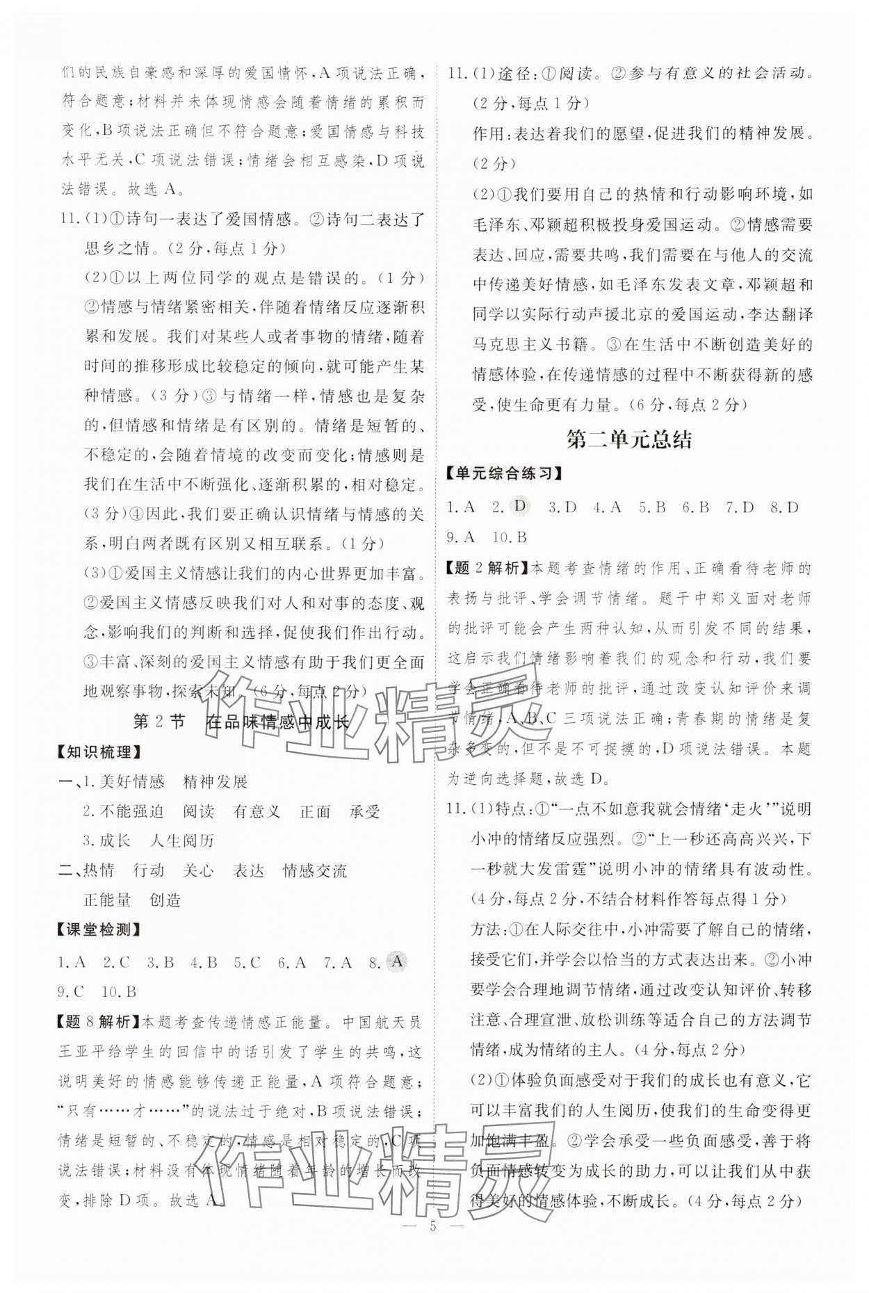 2024年同步沖刺七年級道德與法治下冊人教版 第5頁