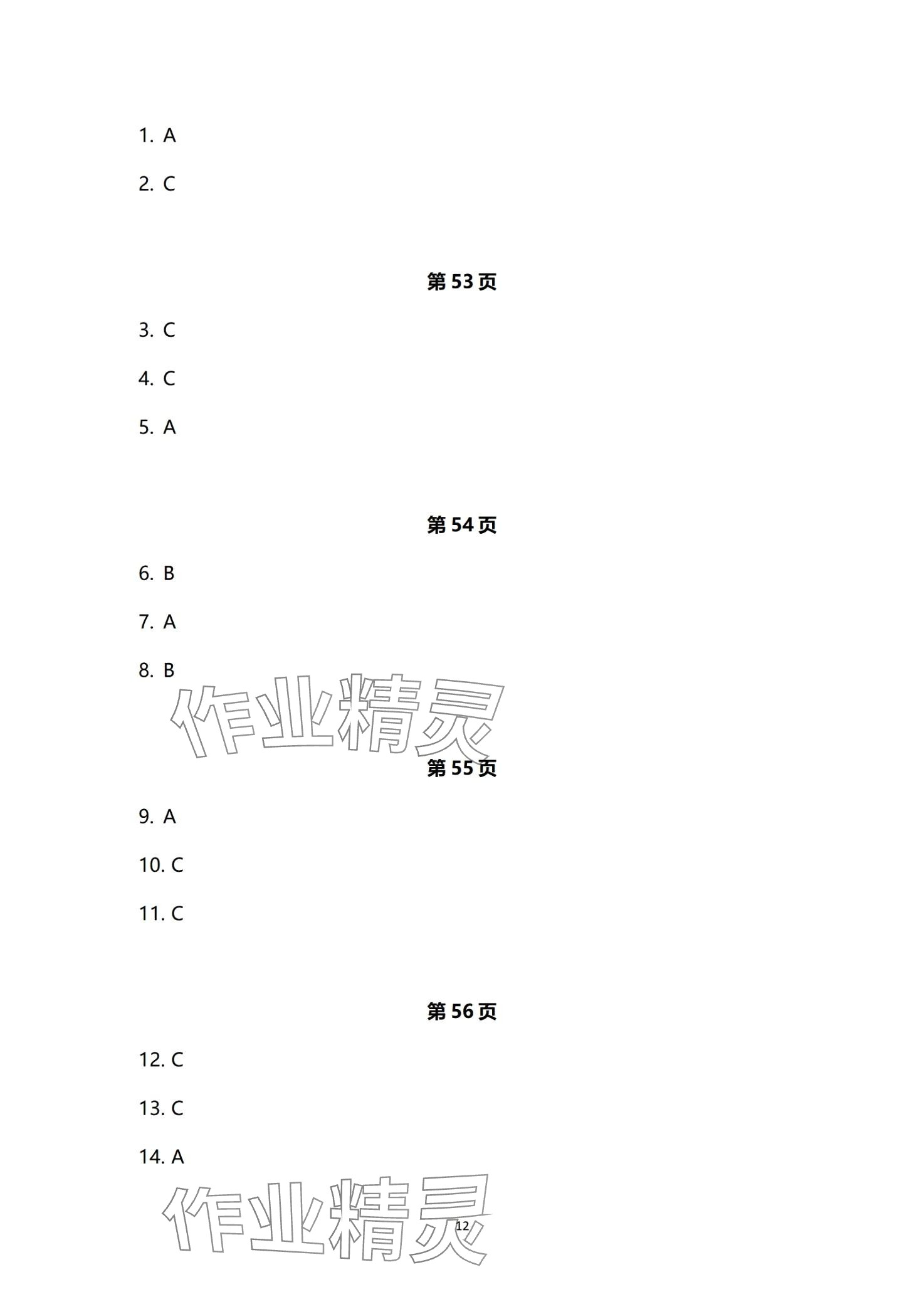 2024年江蘇省職業(yè)學(xué)校學(xué)業(yè)水平考試復(fù)習(xí)用書中職英語 第12頁