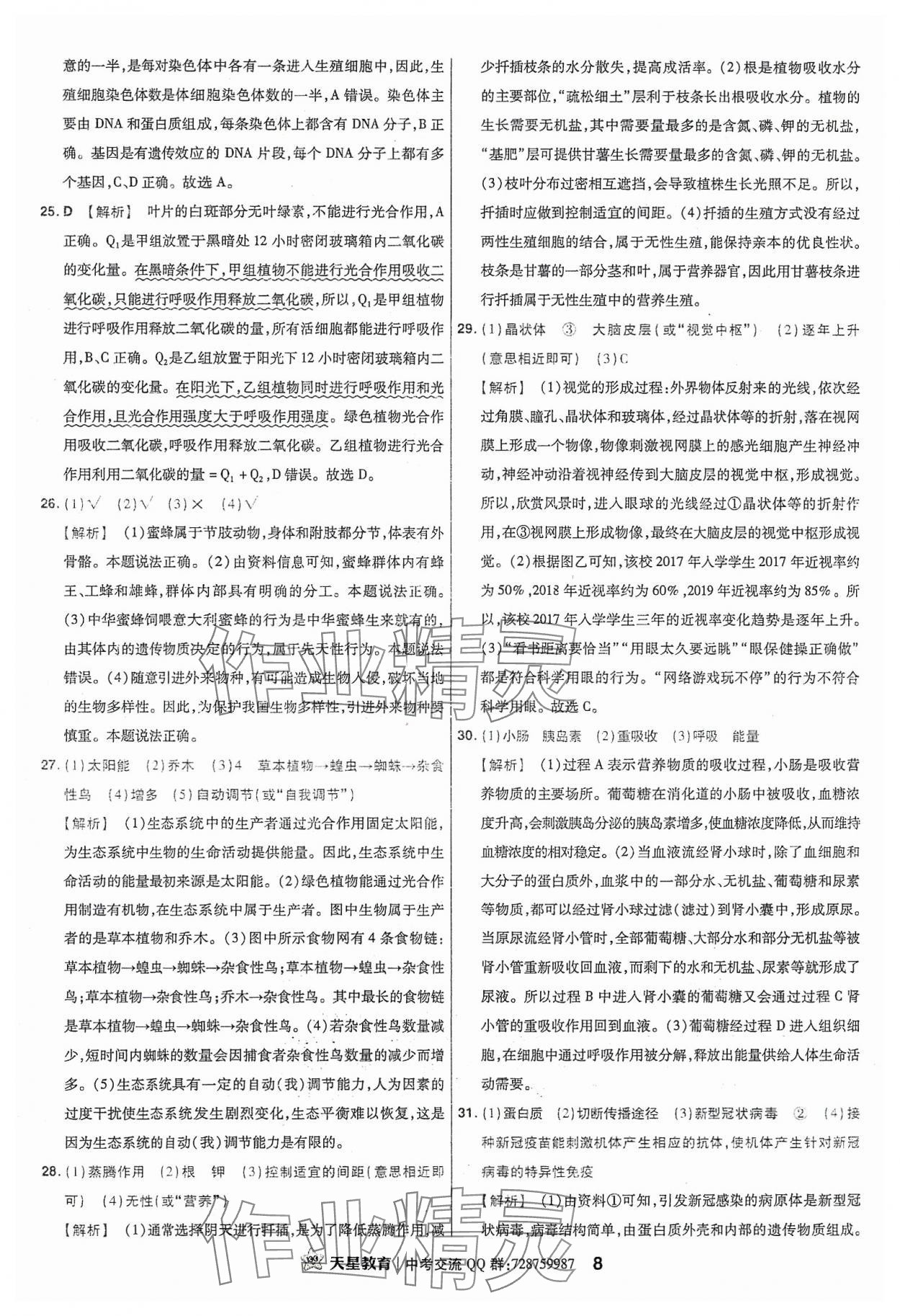 2024年金考卷福建中考45套匯編生物 參考答案第8頁(yè)