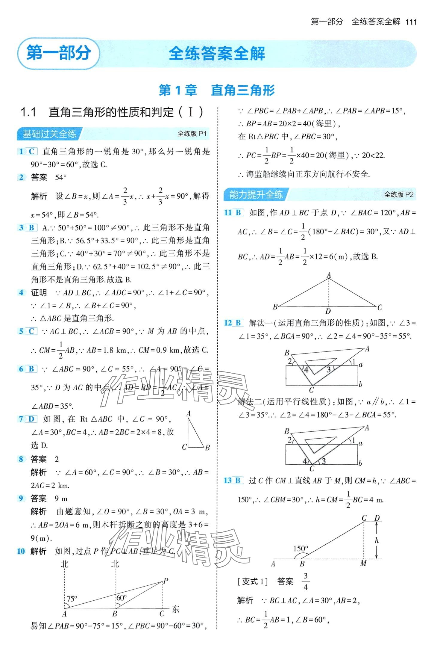 2024年5年中考3年模擬八年級數(shù)學(xué)下冊湘教版 第1頁