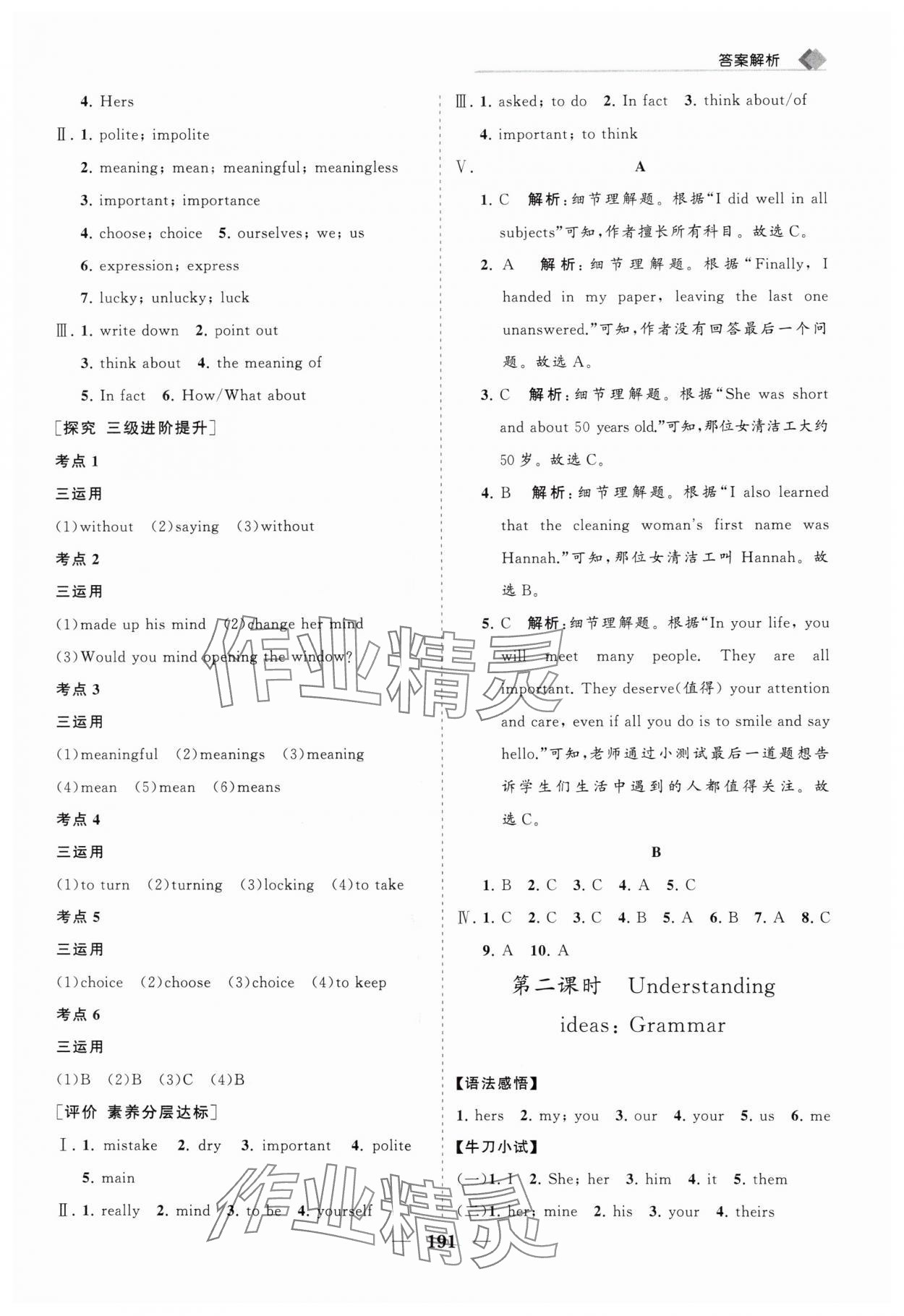 2024年新課程同步練習(xí)冊七年級英語上冊外研版 第7頁