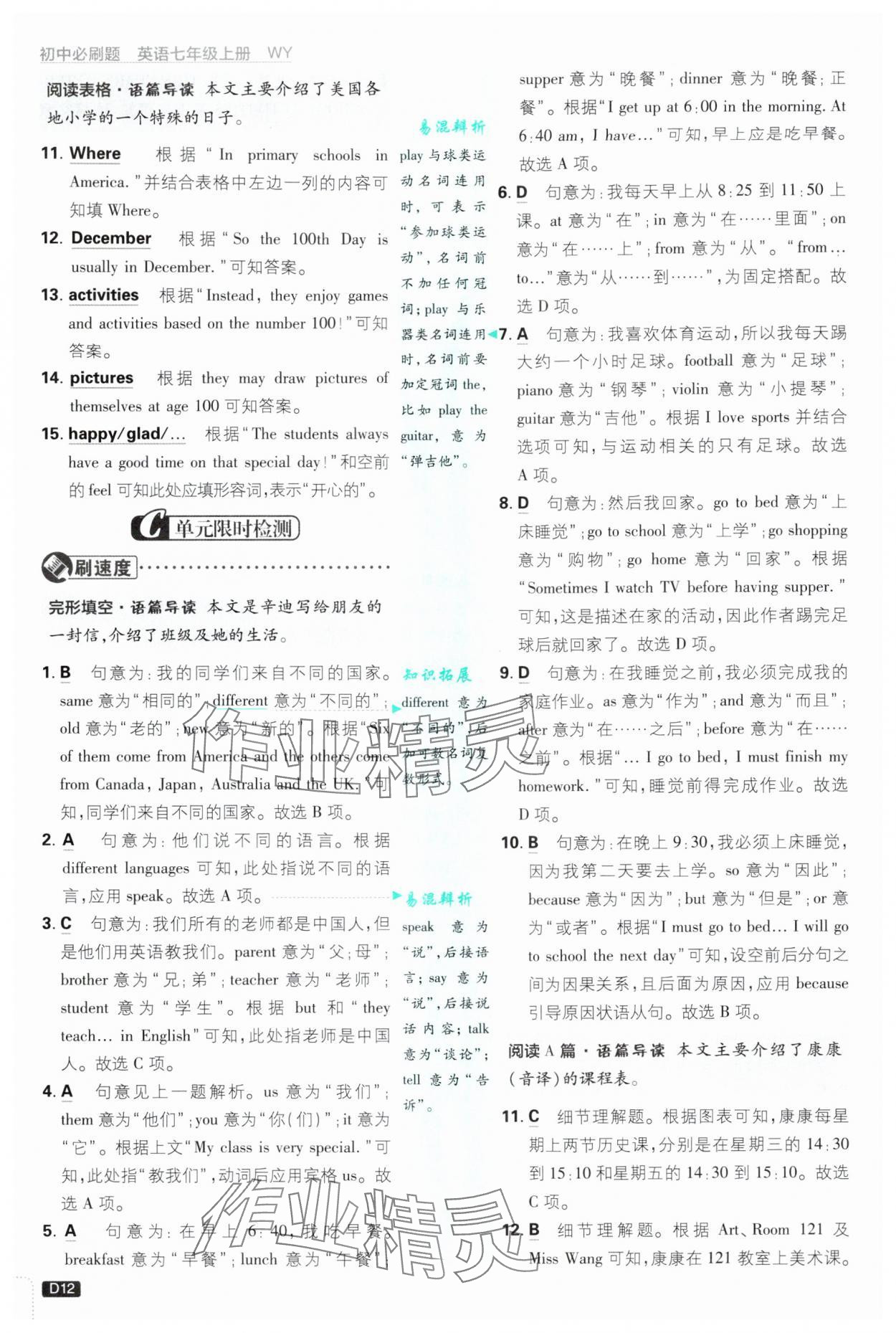 2024年初中必刷題七年級英語上冊外研版 參考答案第12頁