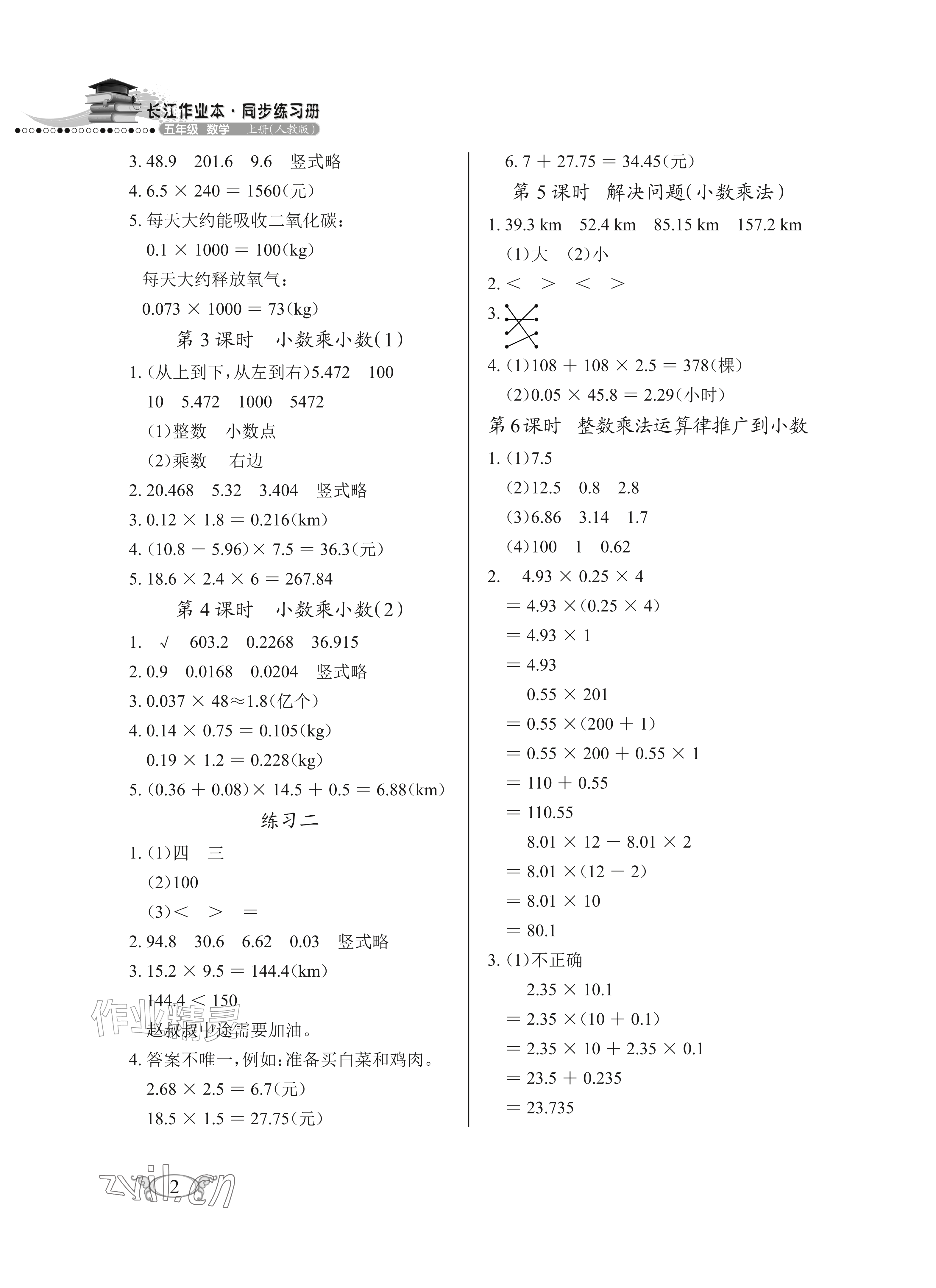 2026年长江作业本同步练习册五年级数学上册人教版&nbsp;参考答案第2页
