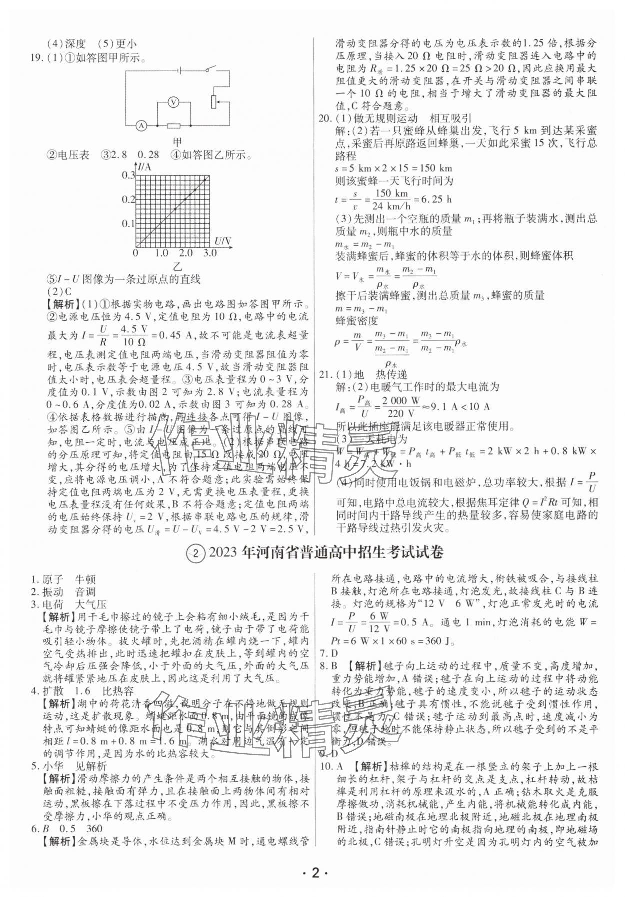 2025年试题汇编卷物理中考河南专版 参考答案第2页