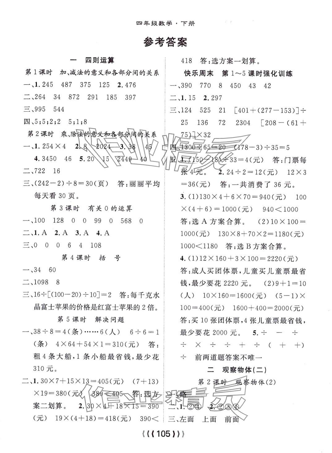 2024年優(yōu)質(zhì)課堂導學案四年級數(shù)學下冊人教版 第1頁