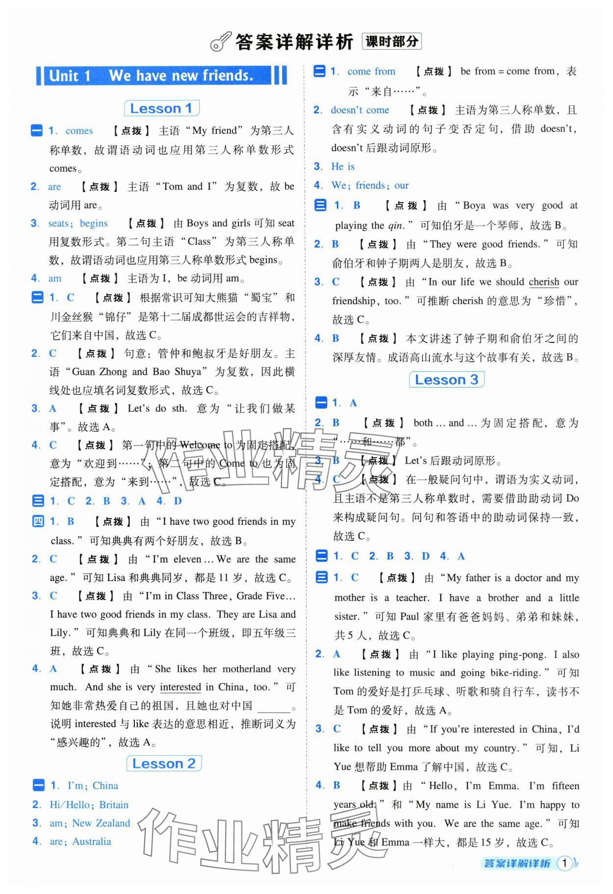 2025年綜合應(yīng)用創(chuàng)新題典中點(diǎn)五年級(jí)英語(yǔ)上冊(cè)人教精通版三起 第1頁(yè)