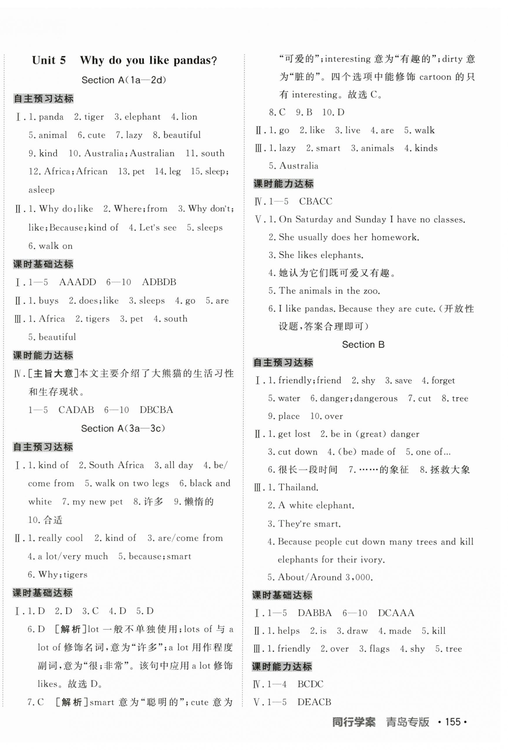 2024年同行學(xué)案學(xué)練測七年級英語下冊人教版青島專版 參考答案第6頁