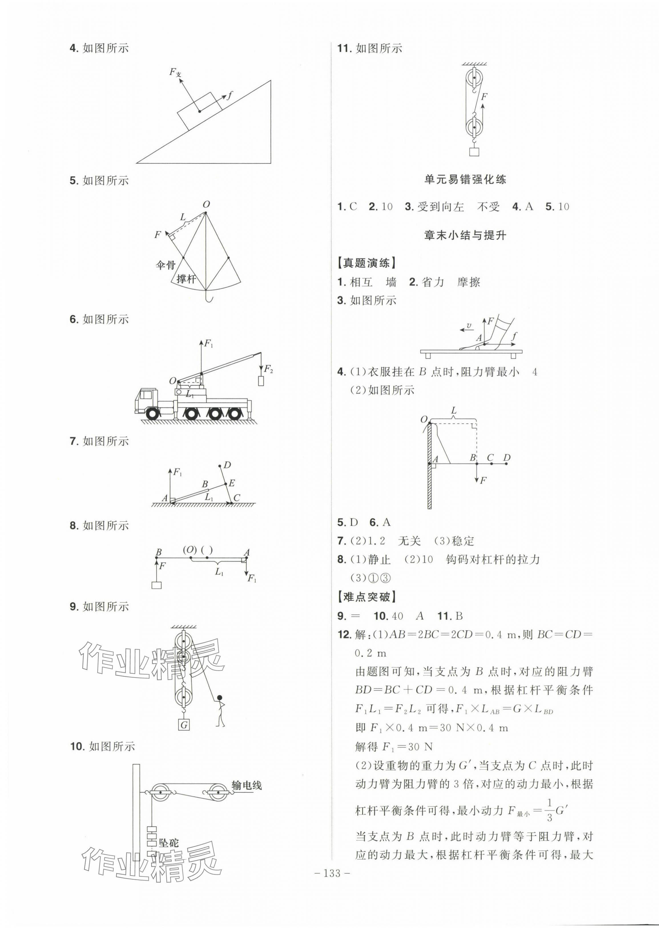 2025年課時(shí)A計(jì)劃八年級(jí)物理下冊(cè)滬粵版 第3頁(yè)