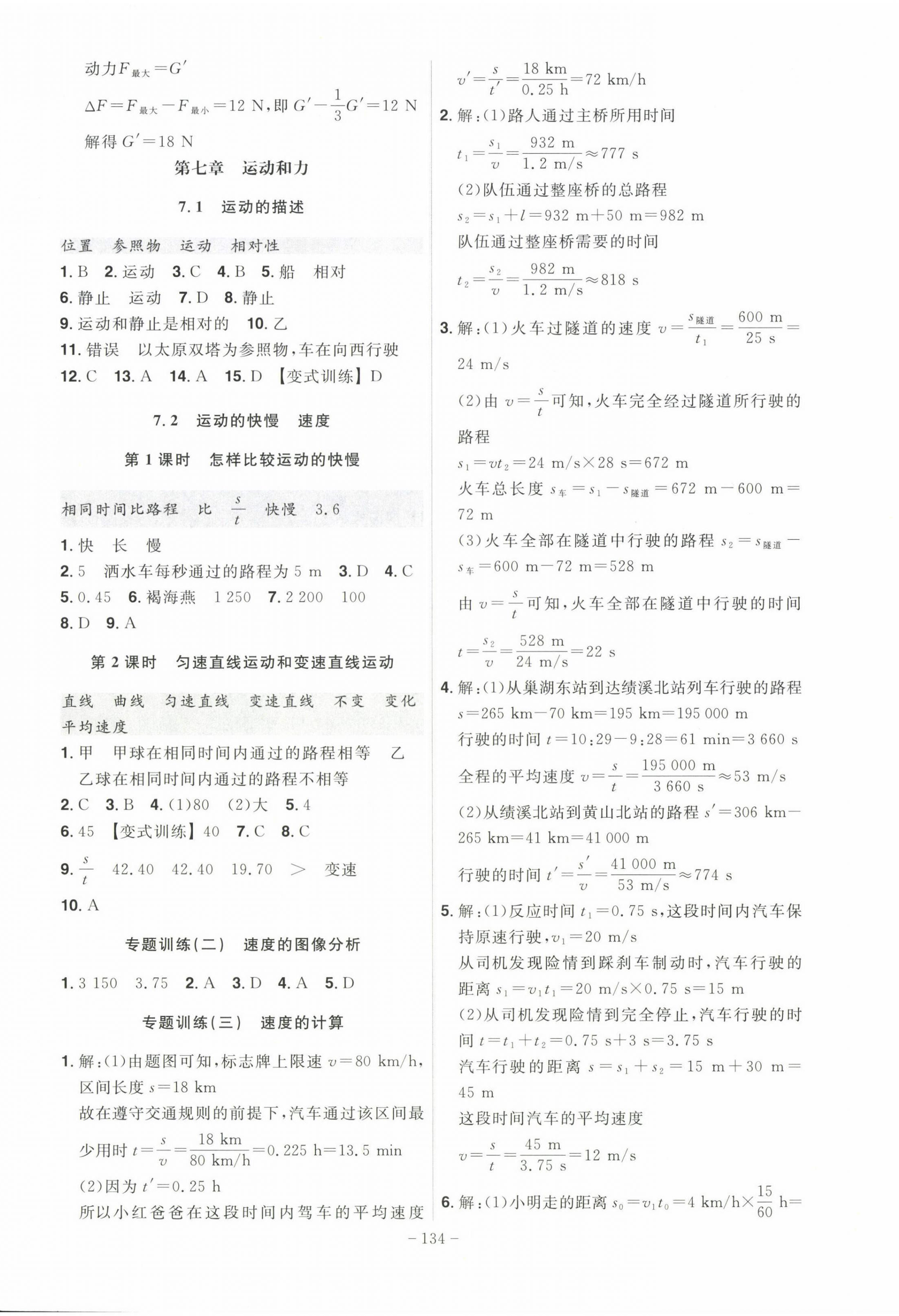 2025年課時A計劃八年級物理下冊滬粵版 第4頁