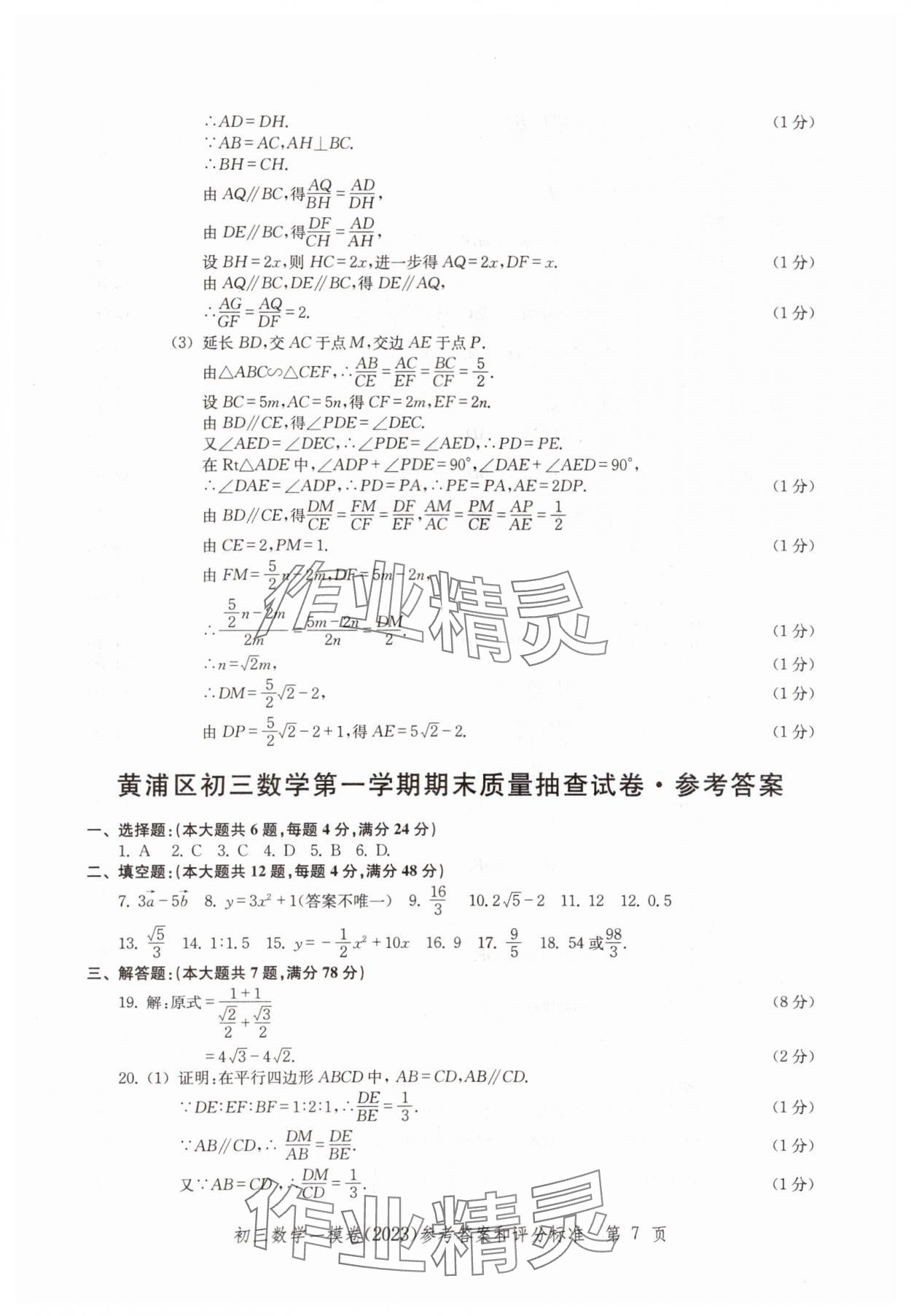 2020~2023年文化課強化訓(xùn)練數(shù)學(xué) 參考答案第7頁