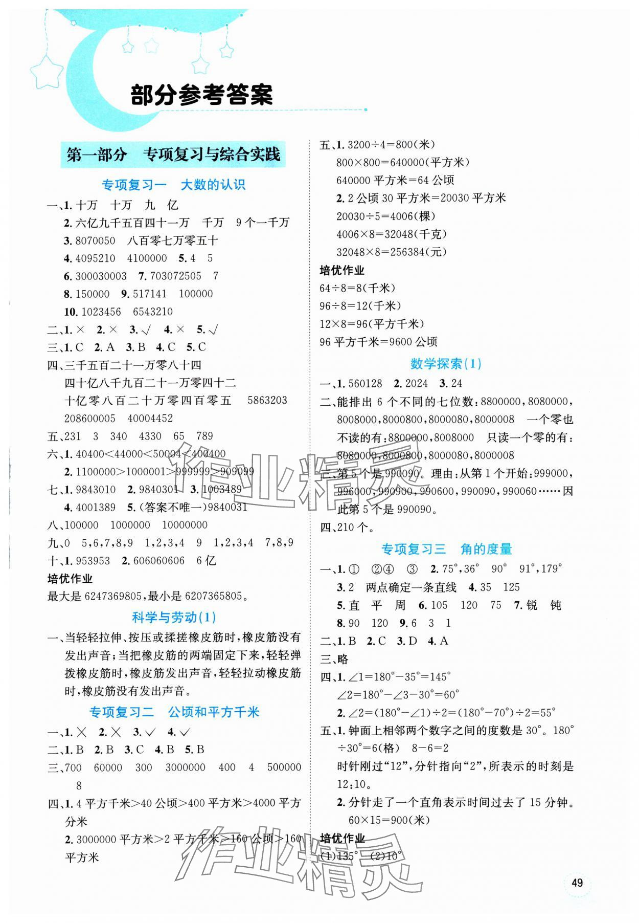 2025年假期培優(yōu)武漢大學(xué)出版社四年級(jí)數(shù)學(xué)人教版 第1頁