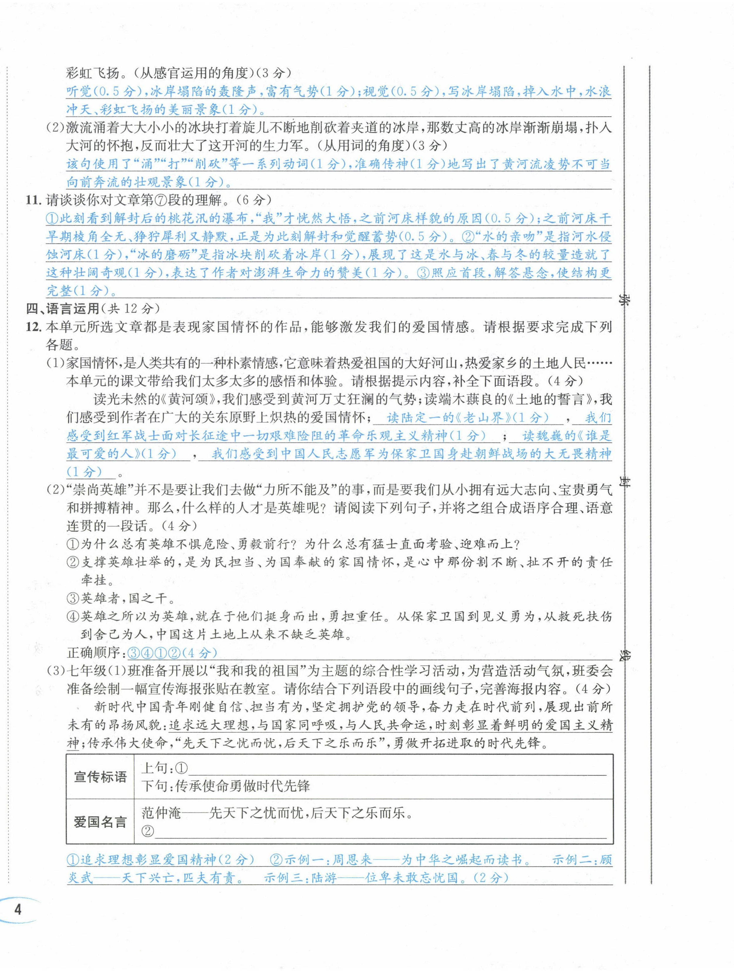 2024年蓉城學霸七年級語文下冊人教版 第8頁