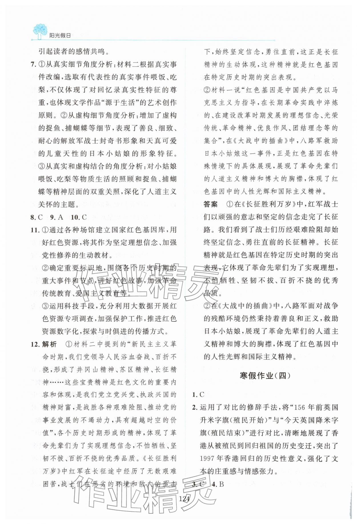 2026年陽光假日寒假高二語文人教版&nbsp;參考答案第3頁