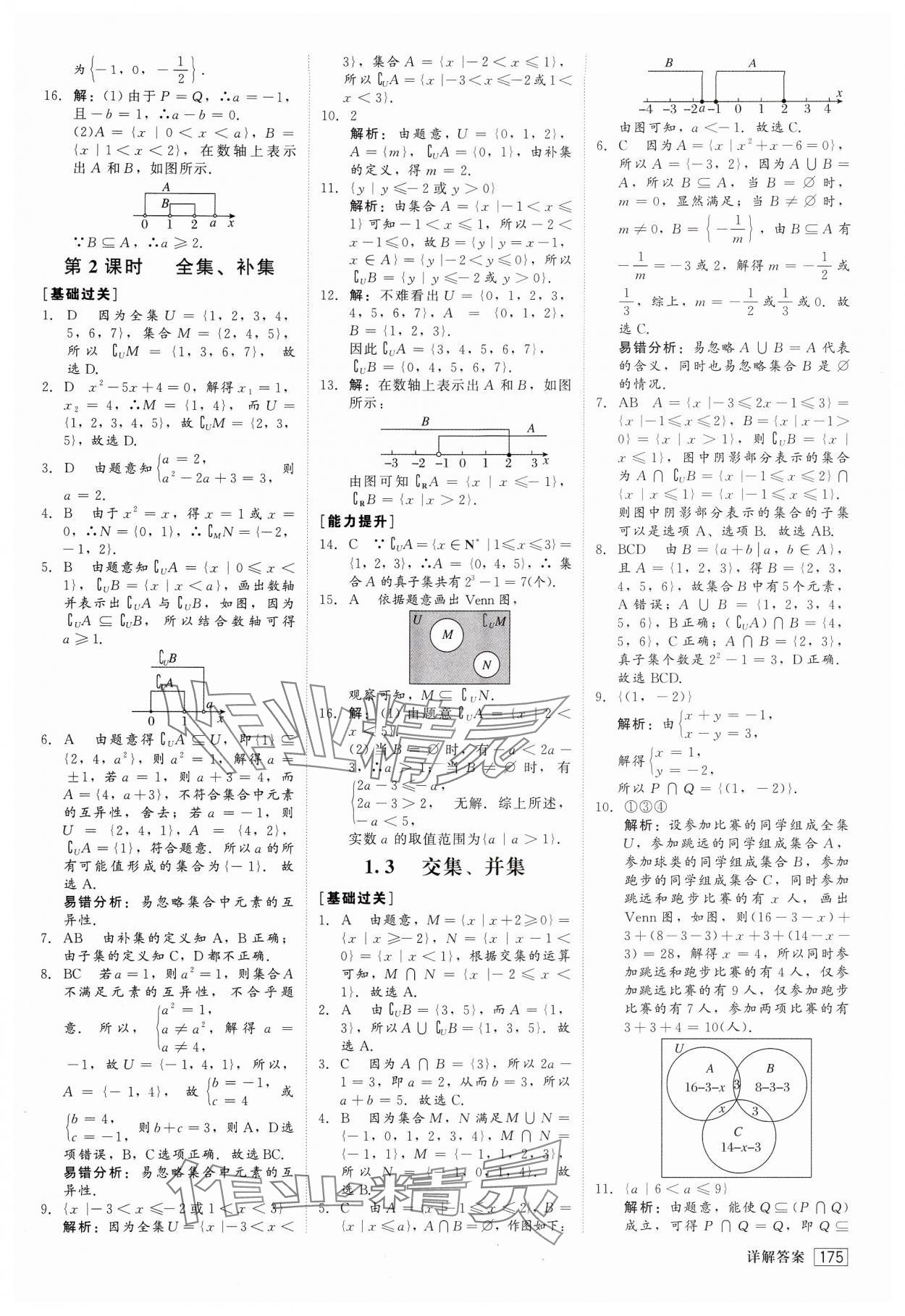 2024年紅對勾45分鐘作業(yè)與單元評估高中數(shù)學(xué)必修第一冊蘇教版 第3頁