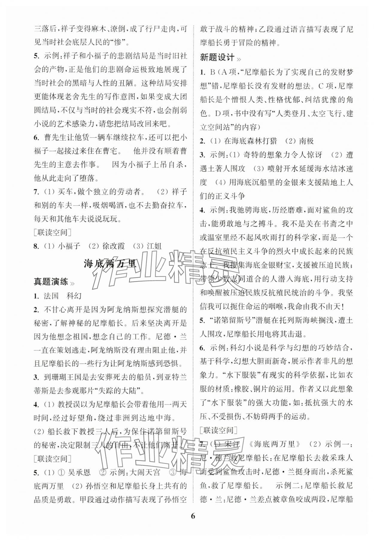 2024年初中名著三維導(dǎo)學(xué)中考語(yǔ)文 第6頁(yè)