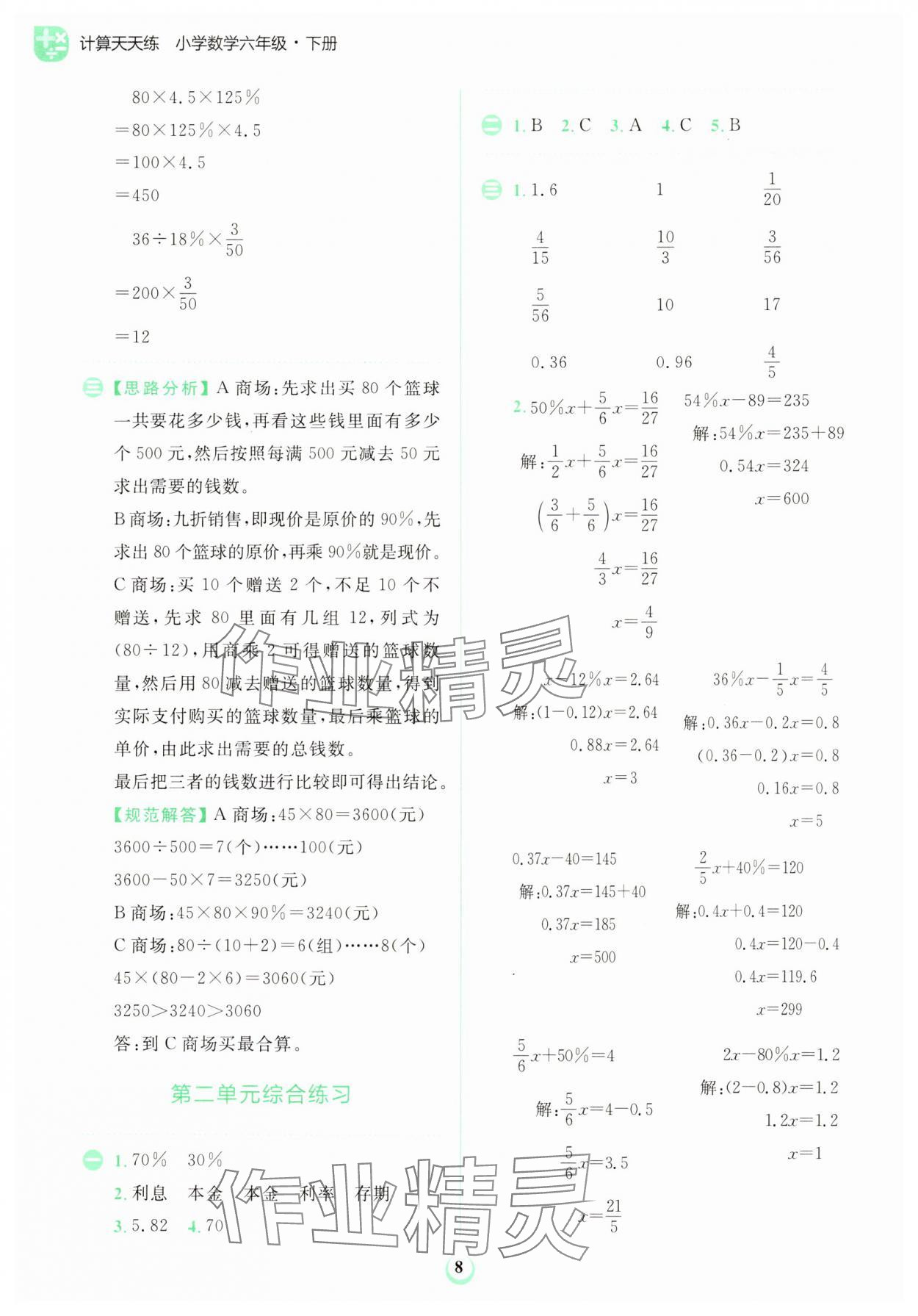 2025年金牛耳计算天天练六年级数学下册人教版 第8页