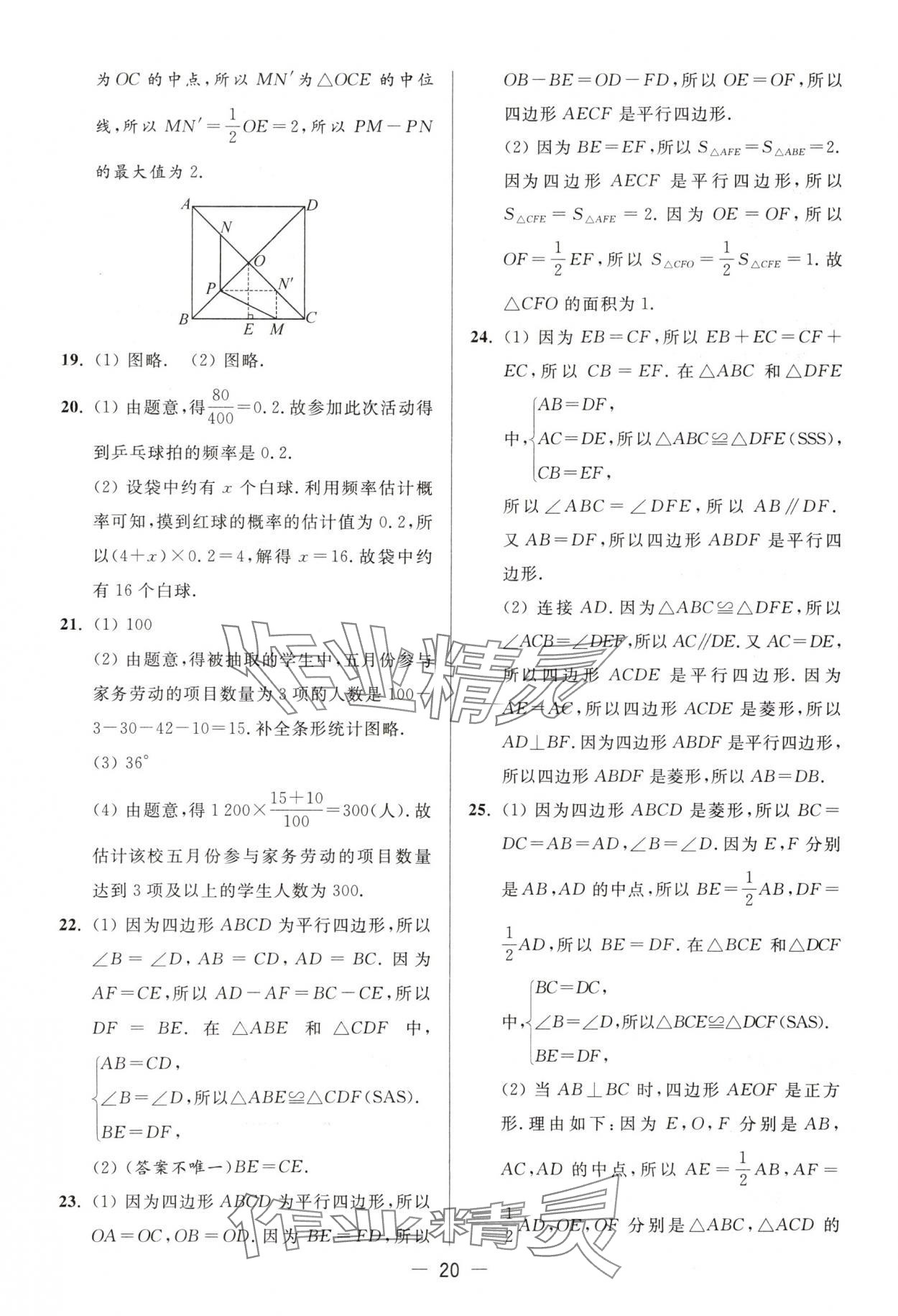 2025年亮點給力大試卷八年級數學下冊蘇科版 第20頁