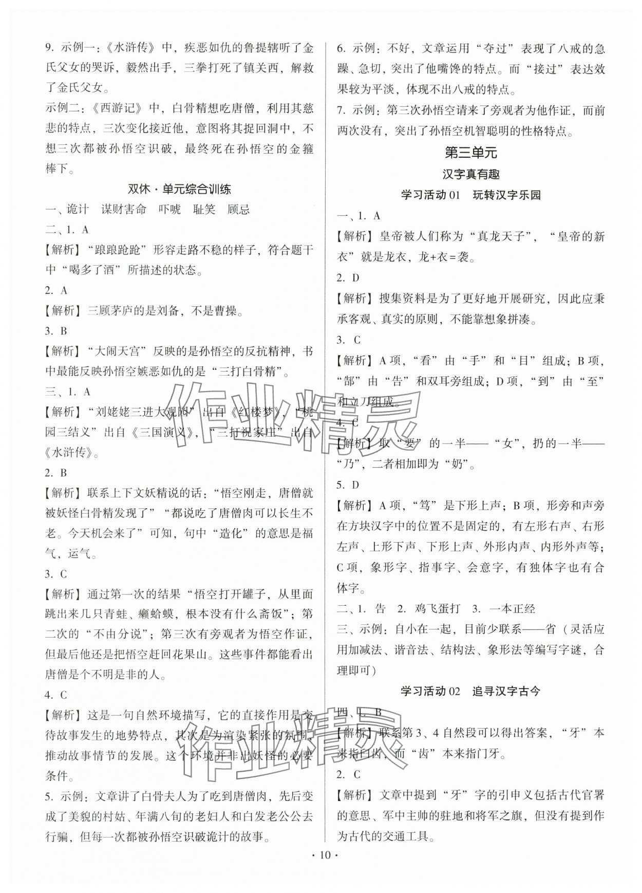 2025年趣味語文五年級下冊 第10頁