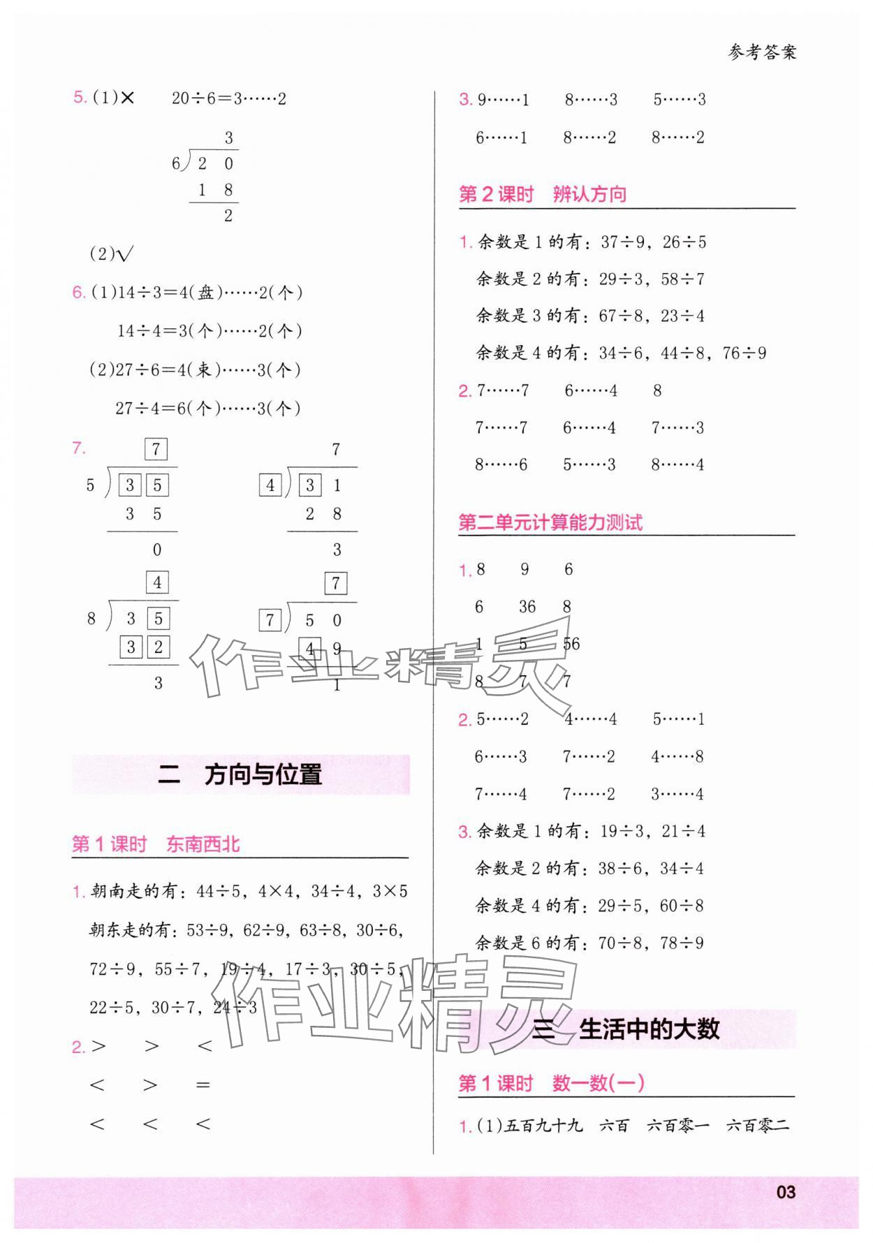 2025年木頭馬計算小狀元二年級數學下冊北師大版&nbsp;第3頁
