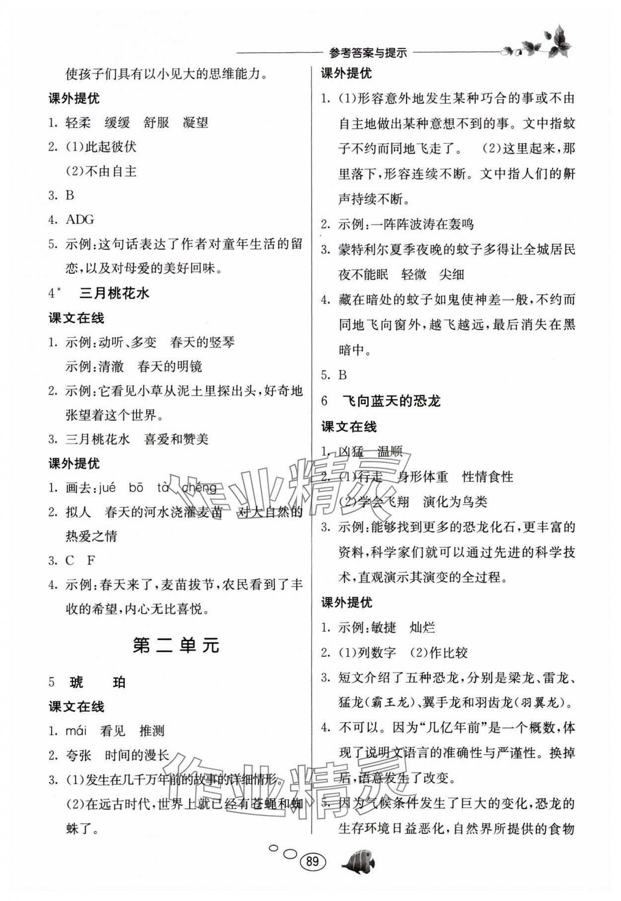 2025年实验班语文同步提优阅读与训练四年级人教版 参考答案第2页