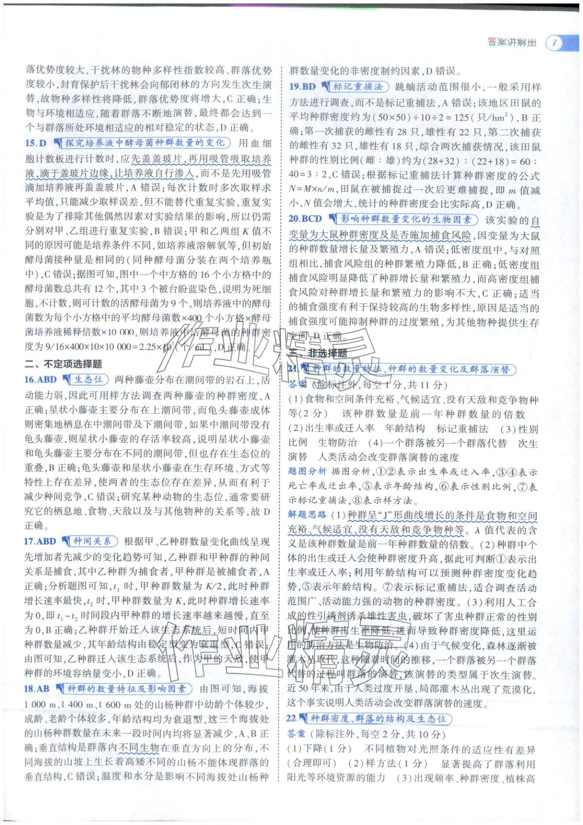 2025年53高中全优卷高中生物选择性必修第二册第三册人教版 第7页