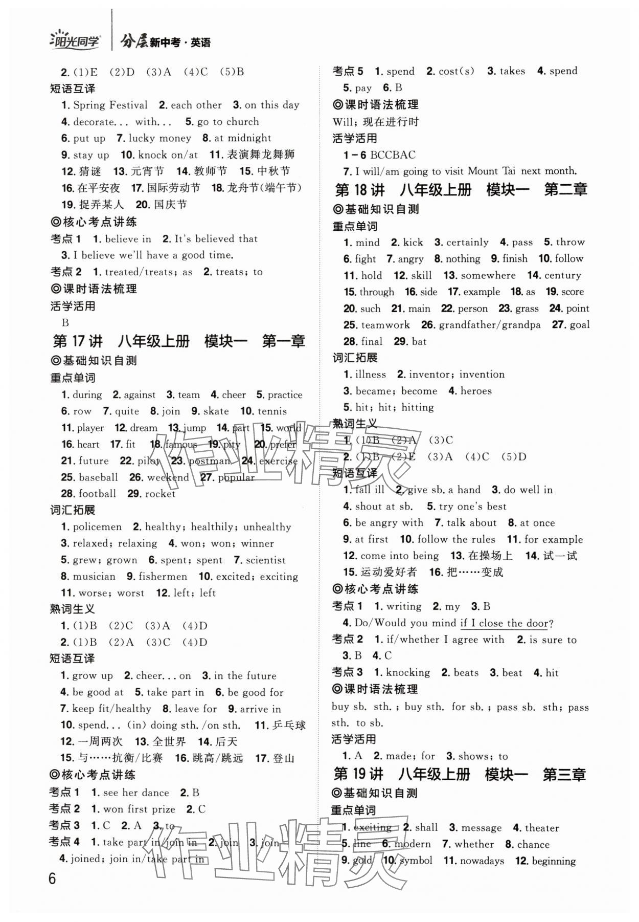 2024年阳光同学分层新中考英语福建专版&nbsp;参考答案第6页