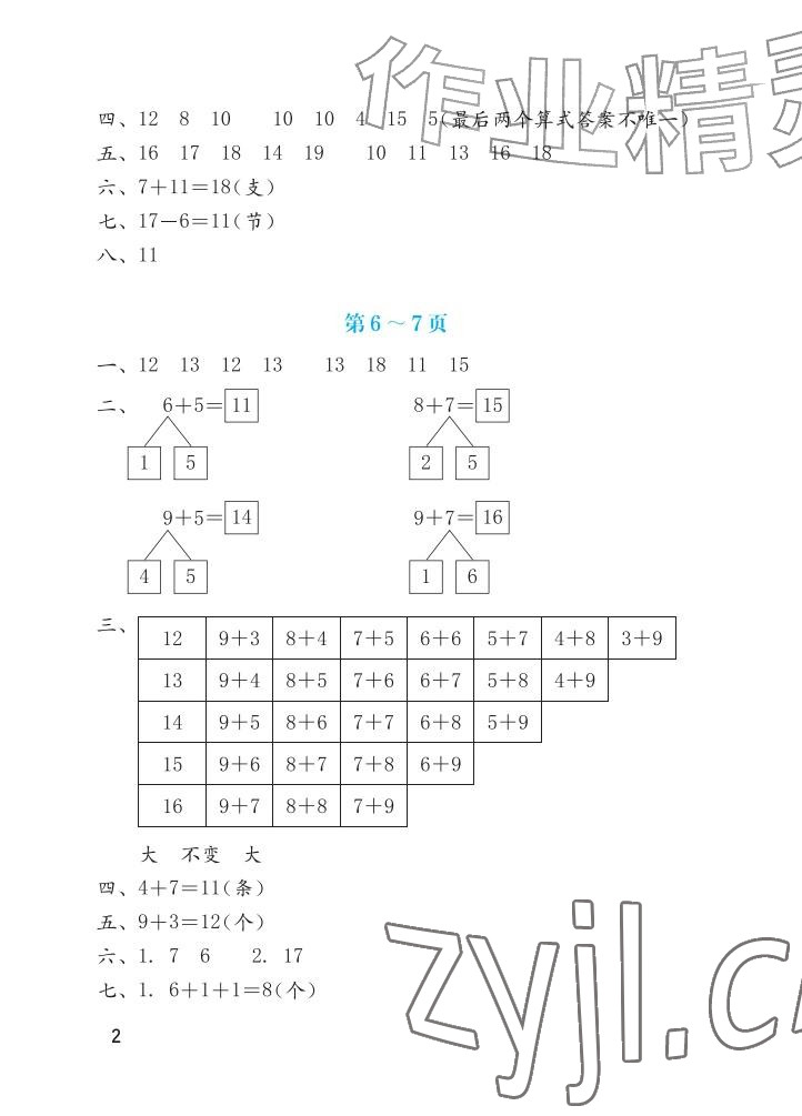 2026年暑假生活海燕出版社一年级数学北师大版&nbsp;参考答案第2页