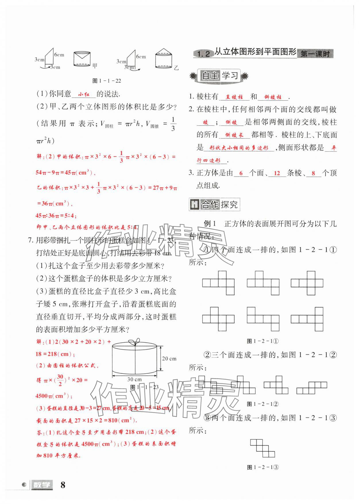 2024年理科愛好者七年級數(shù)學(xué)上冊北師大版第1期 參考答案第6頁