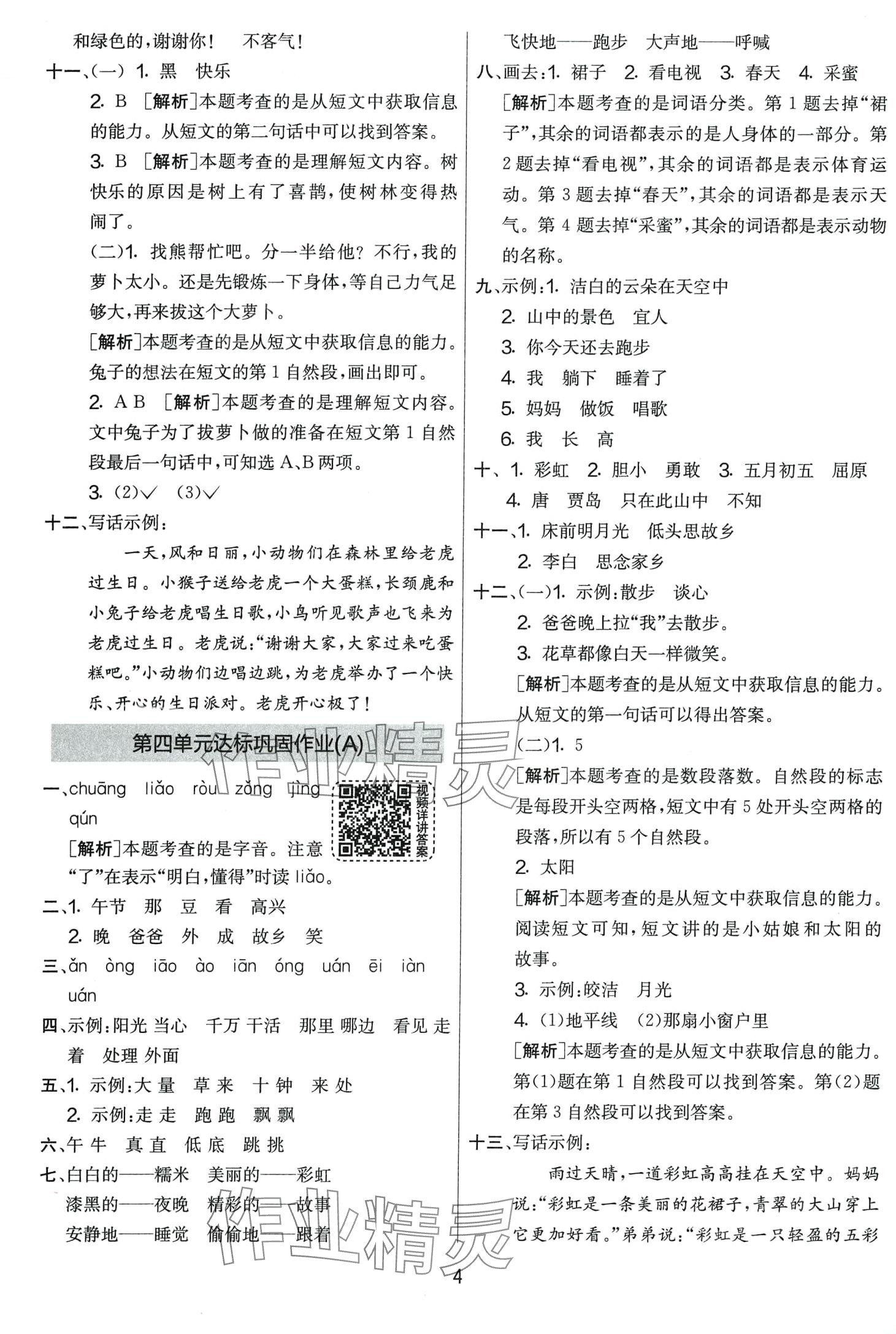 2024年實(shí)驗(yàn)班提優(yōu)大考卷一年級語文下冊人教版 第4頁