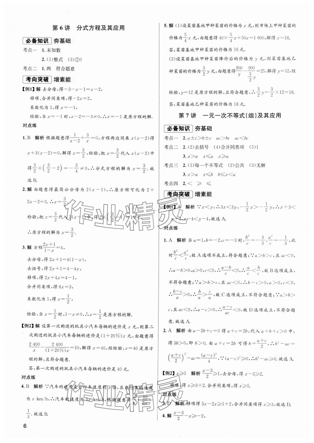 2025年畢業(yè)綜合練習(xí)冊數(shù)學(xué)中考 第6頁