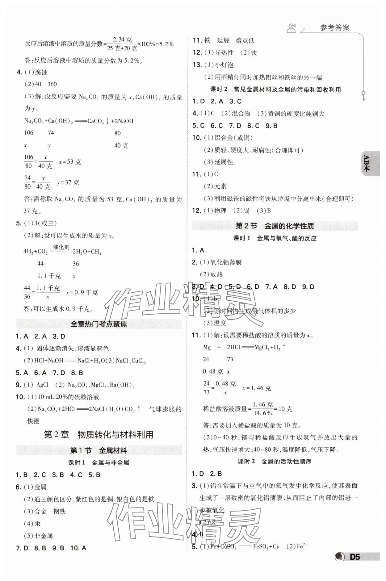 2024年少年班九年級科學(xué)全一冊浙教版 參考答案第4頁