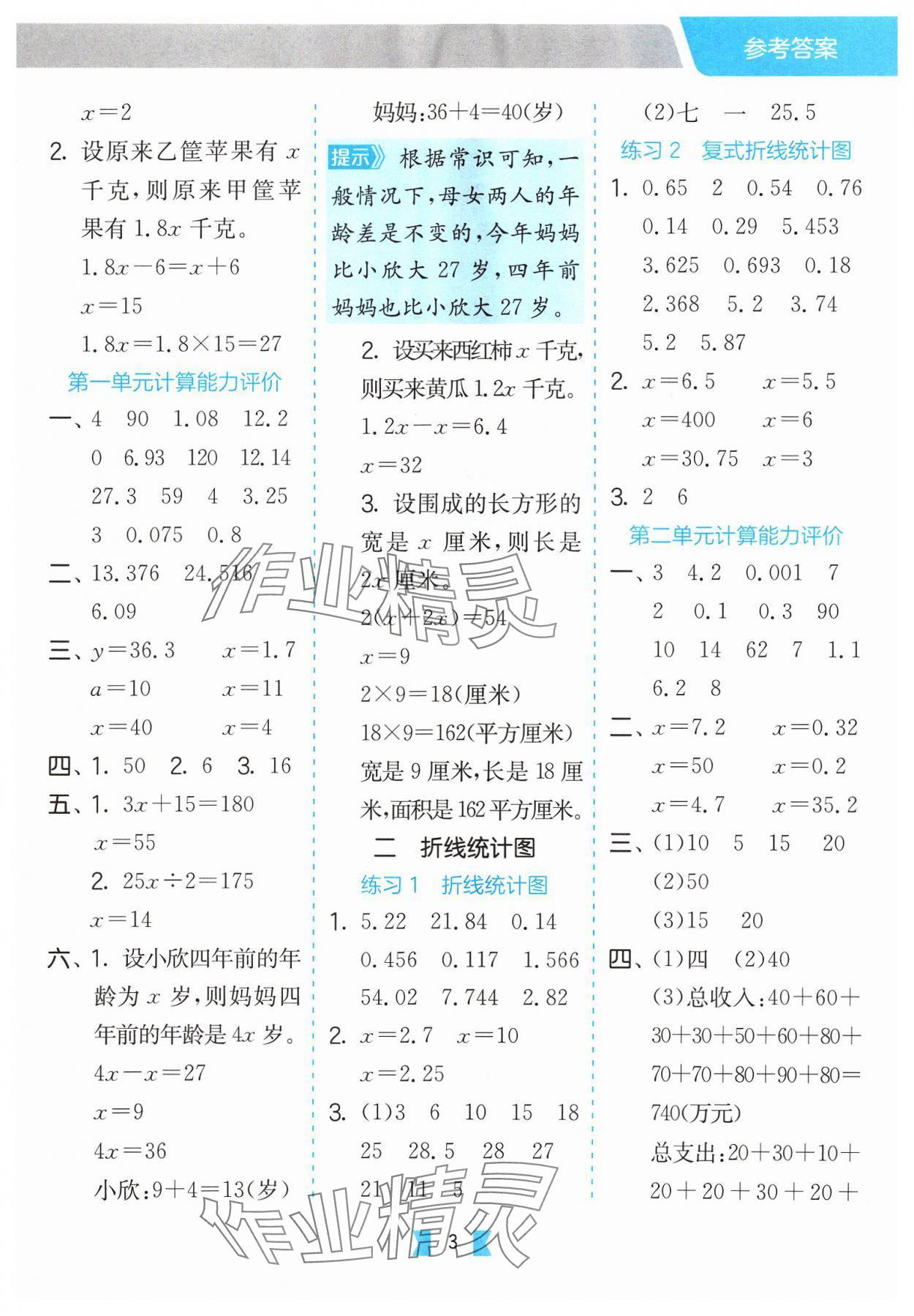 2024年口算心算速算天天練江蘇人民出版社五年級(jí)數(shù)學(xué)下冊(cè)蘇教版 參考答案第3頁(yè)