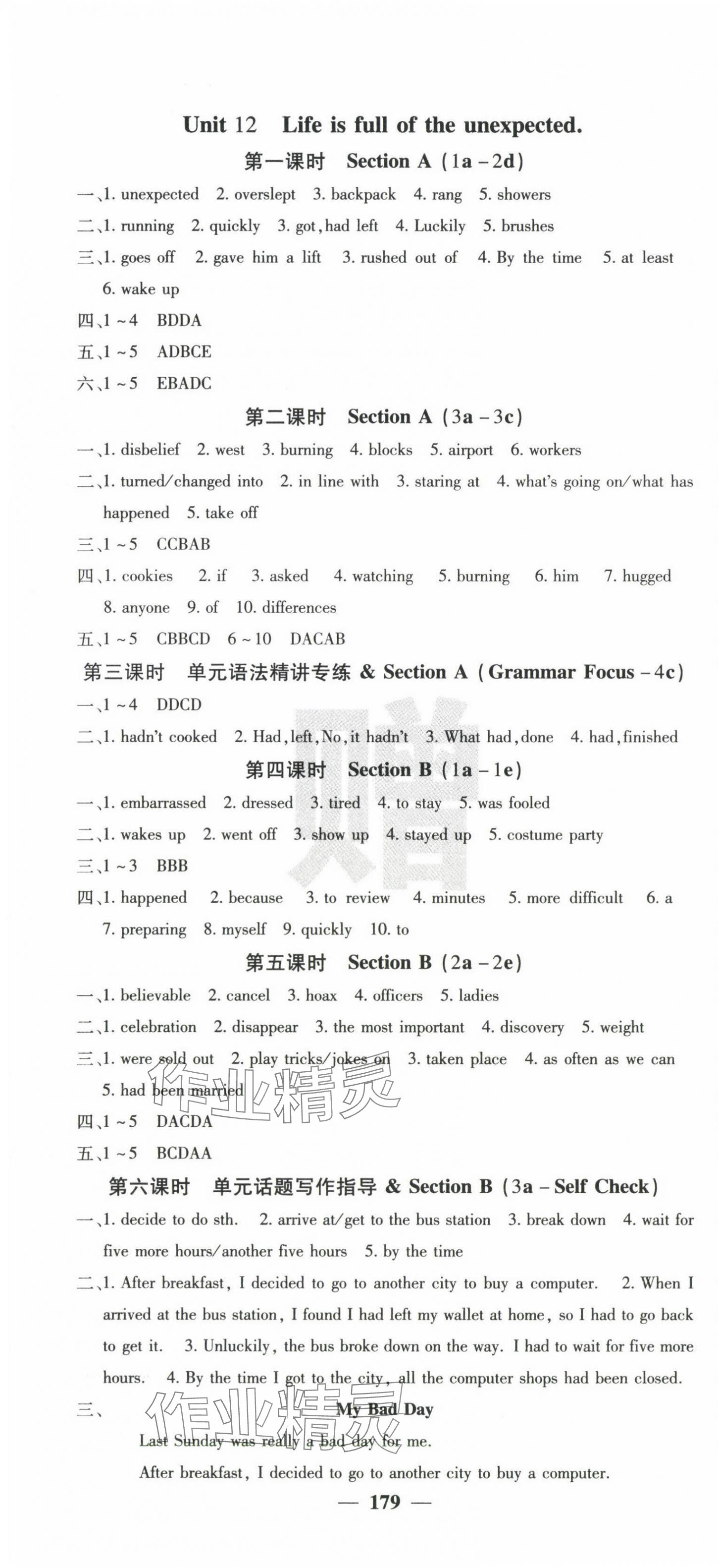 2024年名校课堂内外九年级英语下册人教版 第4页