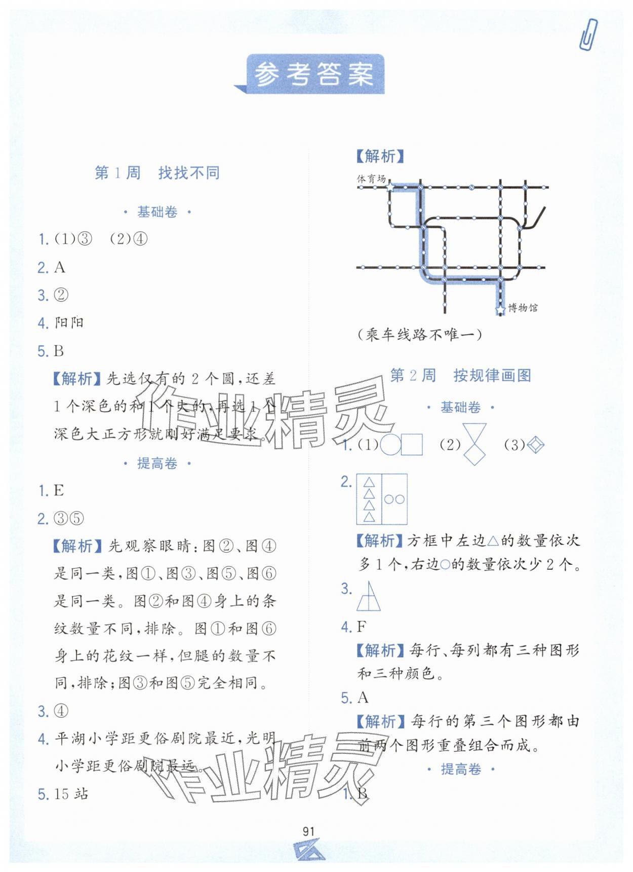 2024年小學奧數舉一反三二年級數學上冊人教版B版 第1頁