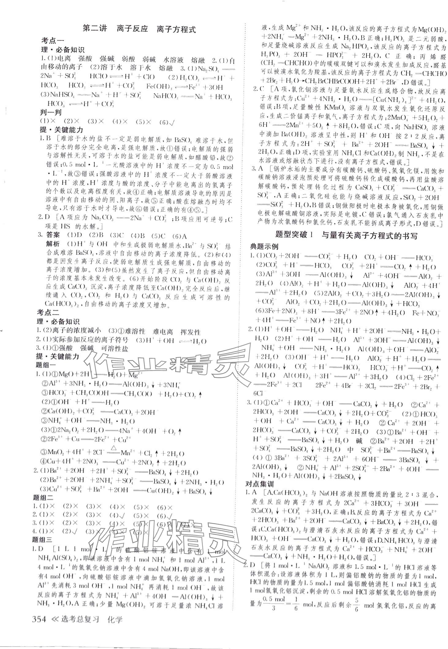 2024年创新设计高中化学浙江专版 第2页