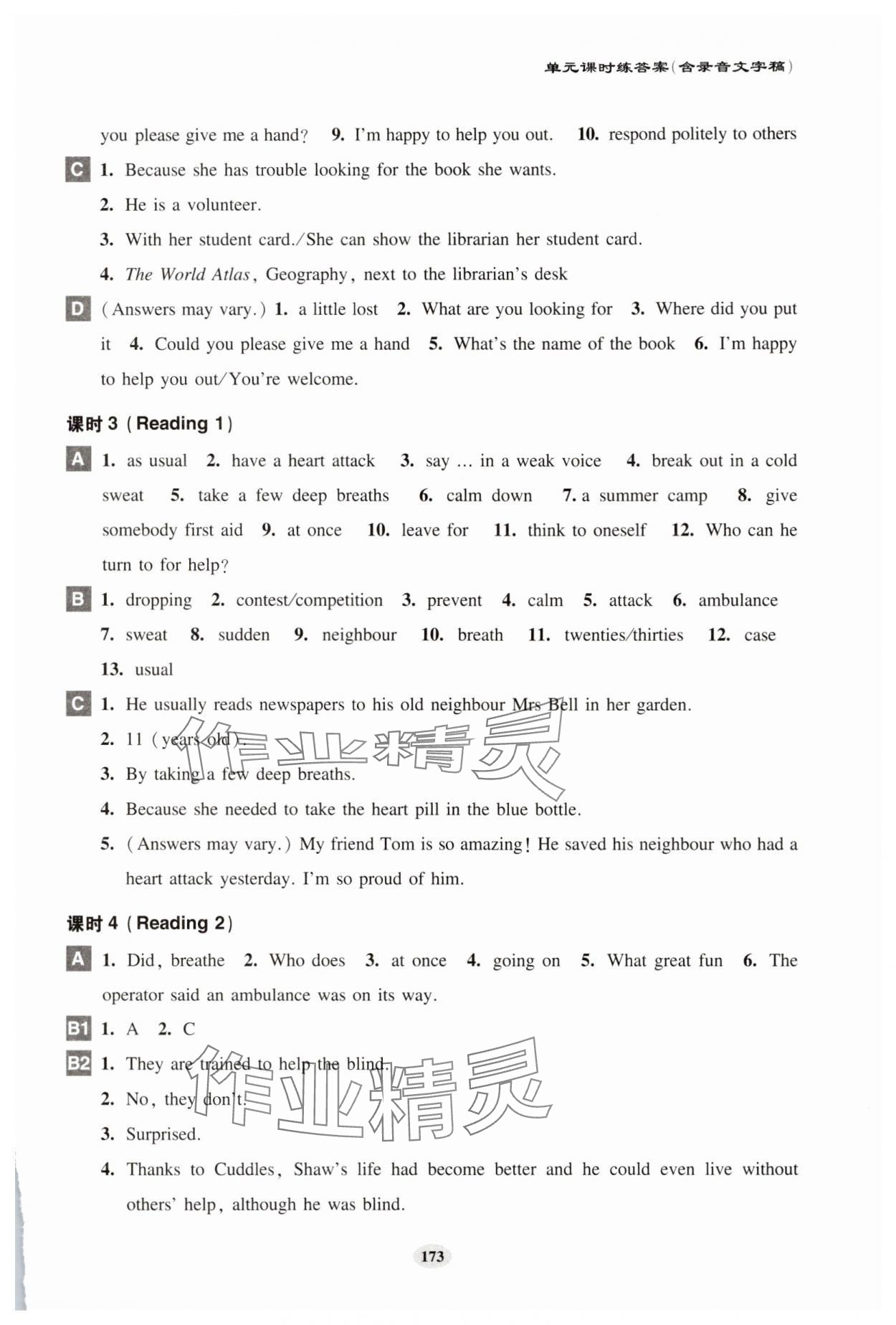 2025年怎样学好初中英语七年级下册沪教版54制 参考答案第8页