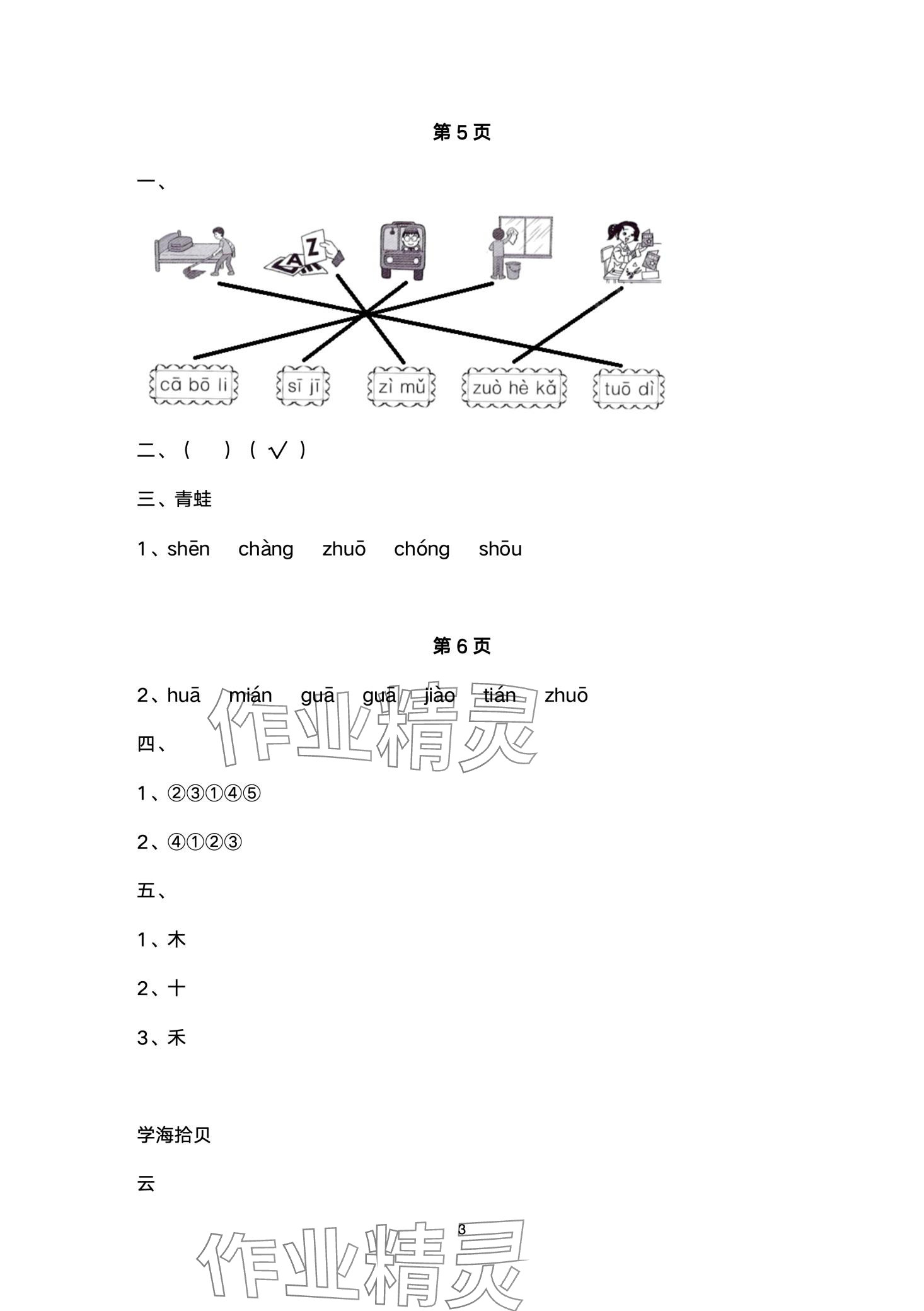 2024年新起点寒假作业一年级综合 第3页