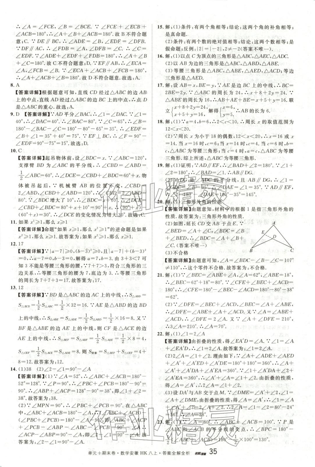 2025年名校真题卷八年级数学上册沪科版安徽专版&nbsp;第5页