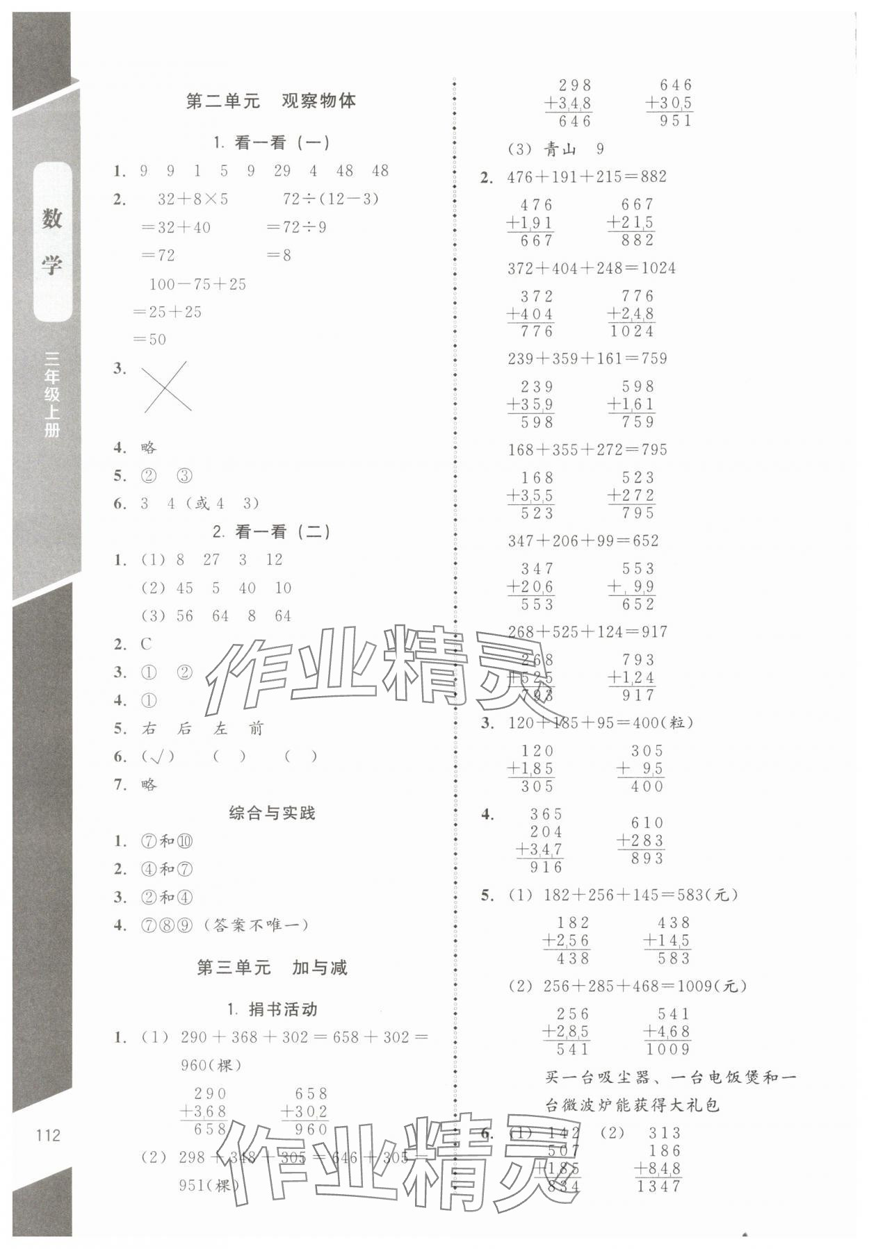 2024年课内课外直通车三年级数学上册北师大版江西专版 参考答案第3页