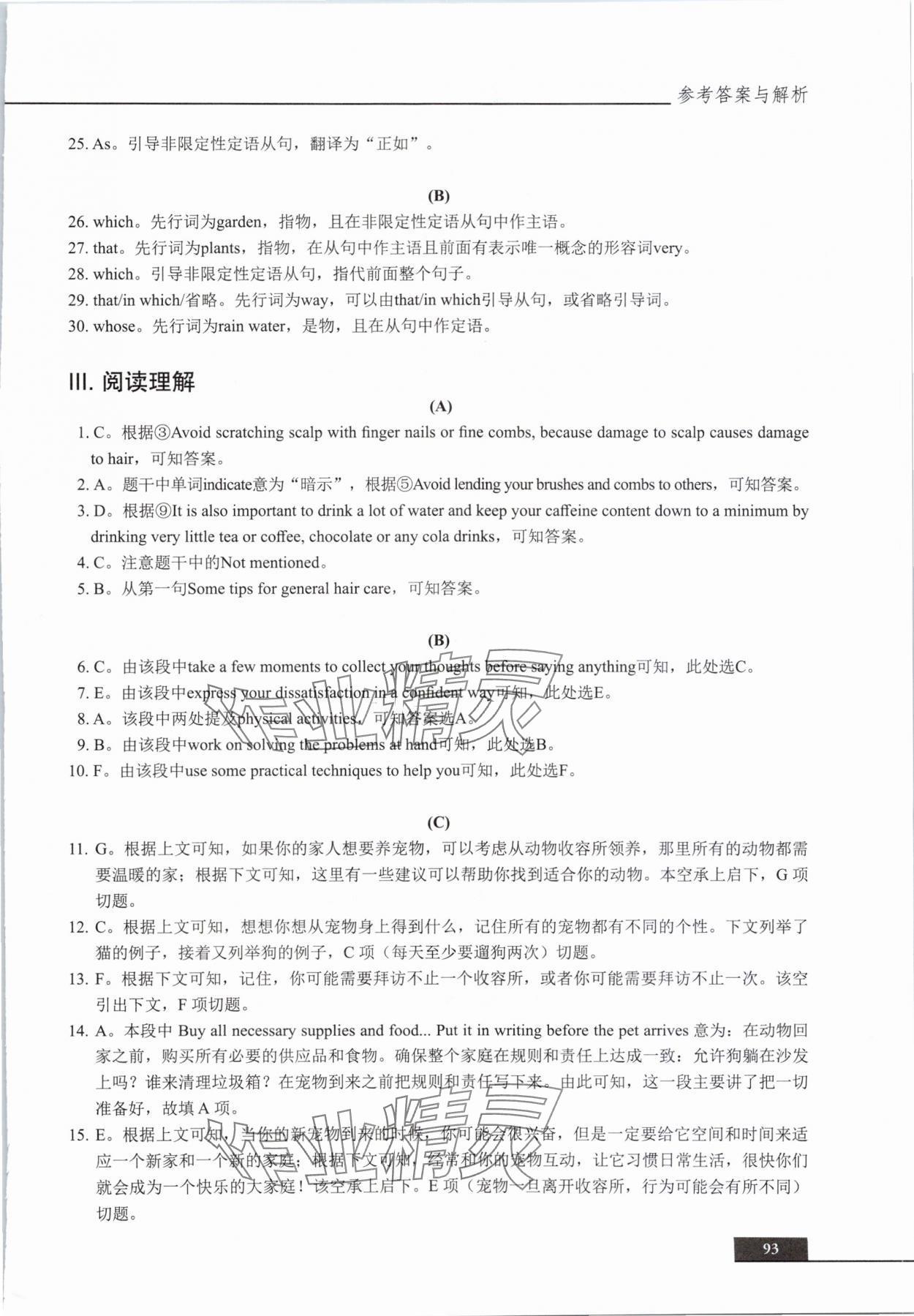 2024年中職貫通同步精練中職英語必修第二冊滬教版 第3頁