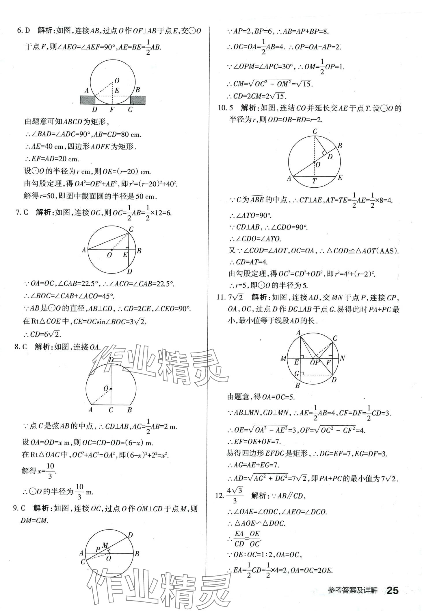 2024年满分训练设计九年级数学下册北师大版山西专版 第24页