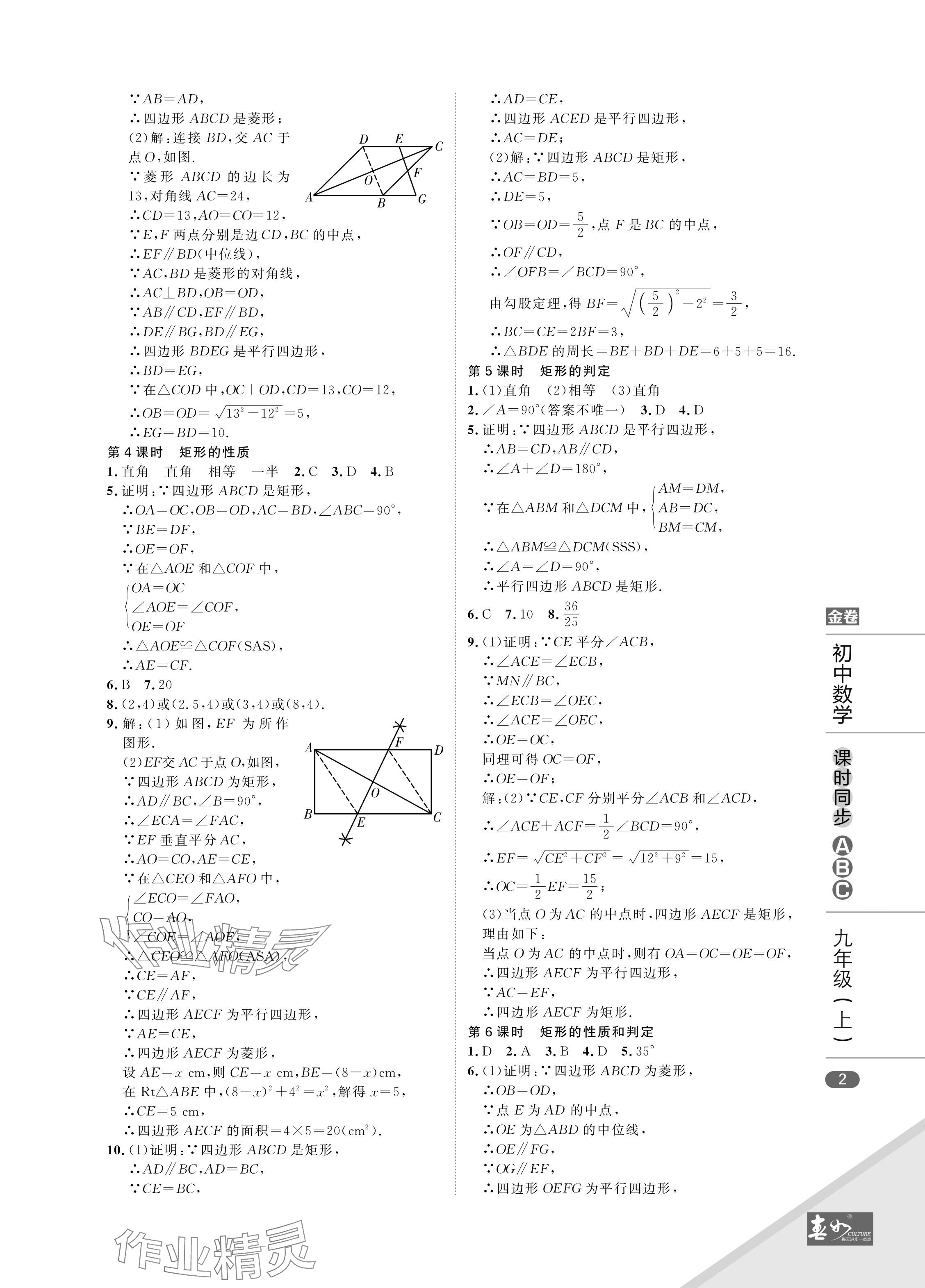 2024年春如金卷課時同步ABC九年級數學上冊北師大版 參考答案第2頁