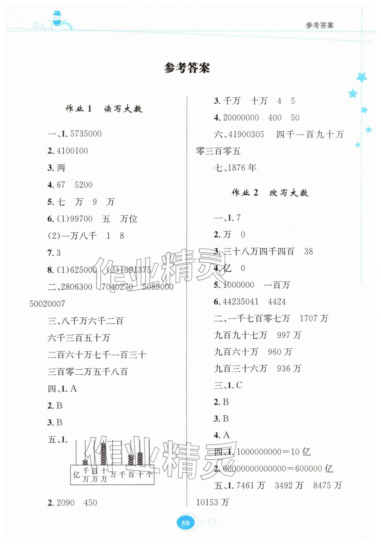 2026年寒假园地知识出版社四年级数学人教版&nbsp;第1页
