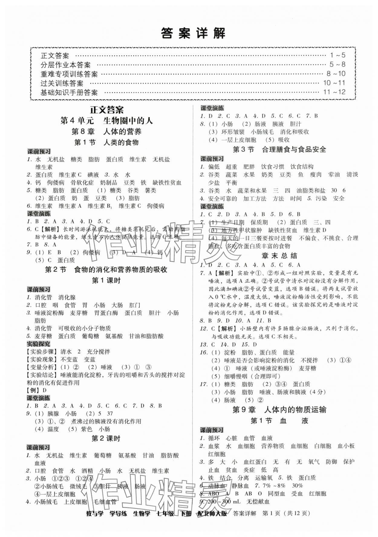 2024年教與學學導練七年級生物下冊北師大版 第1頁