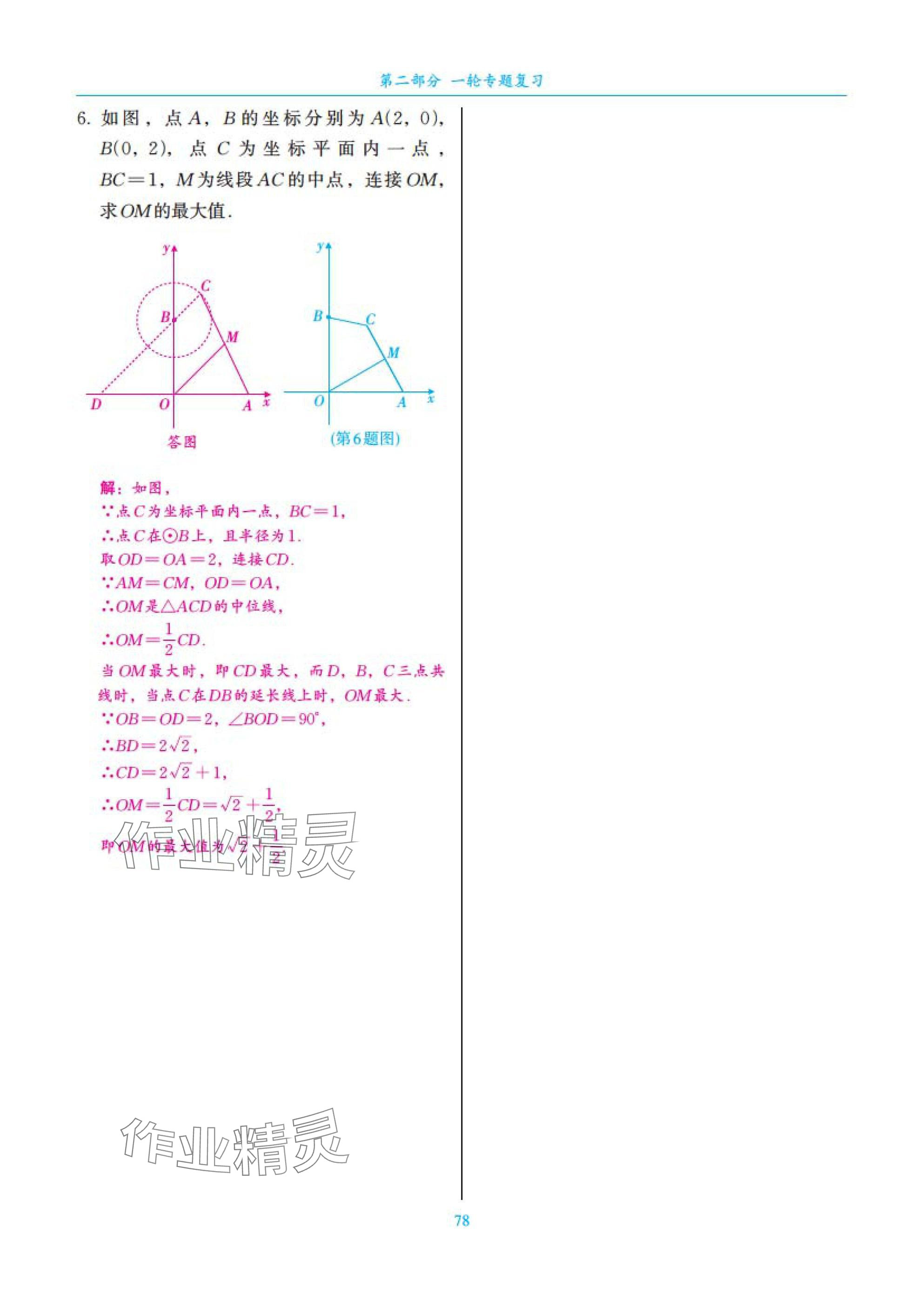 2025年中考复习一本全数学北师大版深圳专版&nbsp;参考答案第78页