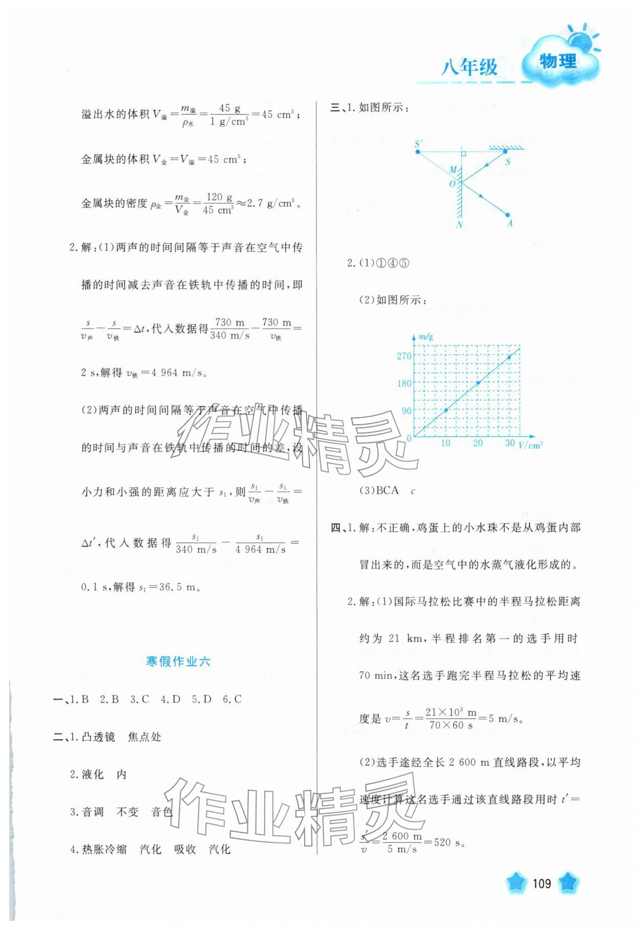 2026年寒假园地河北美术出版社八年级物理&nbsp;第5页