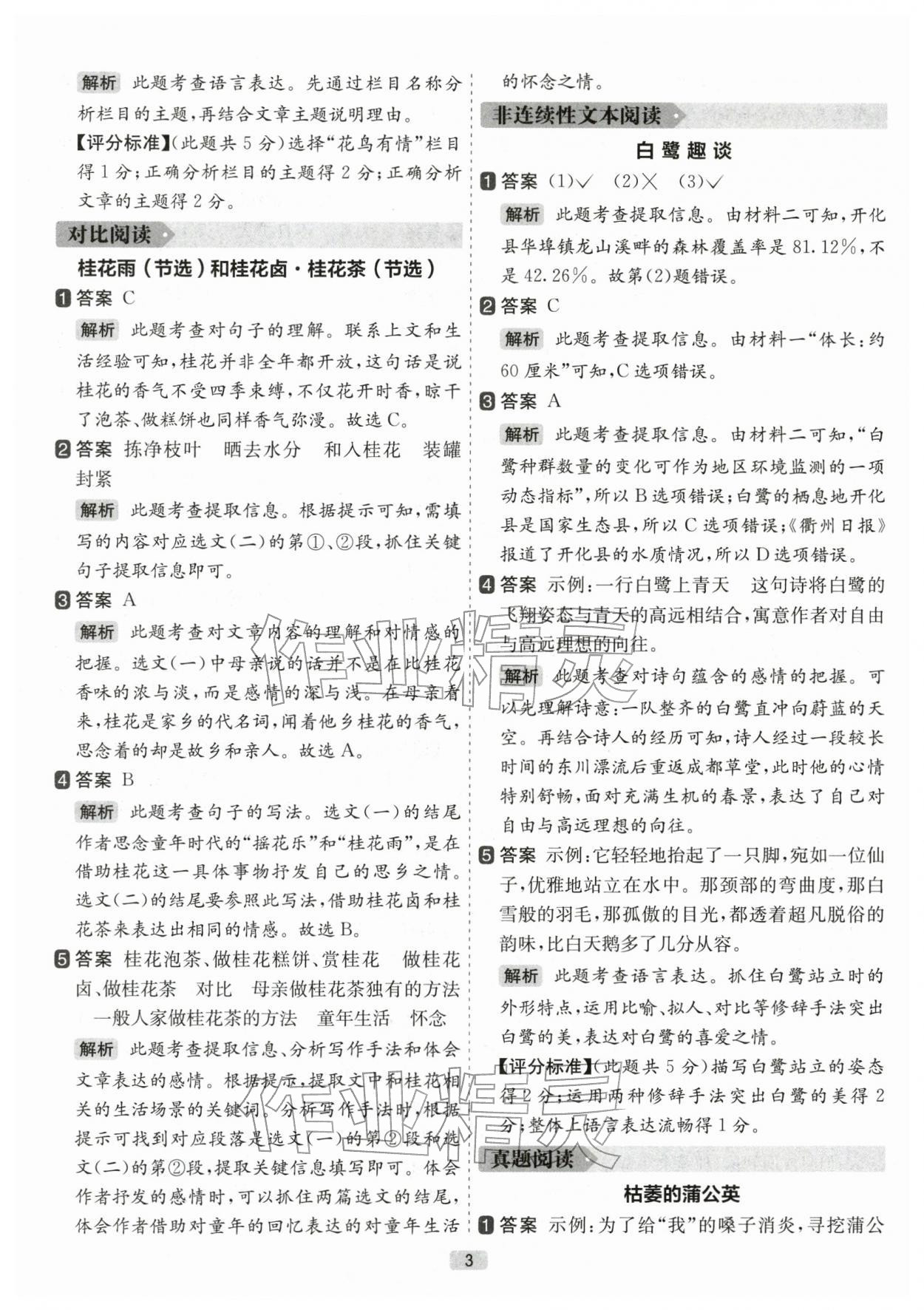 2025年七彩课堂阅读力精练五年级语文上册人教版 参考答案第3页