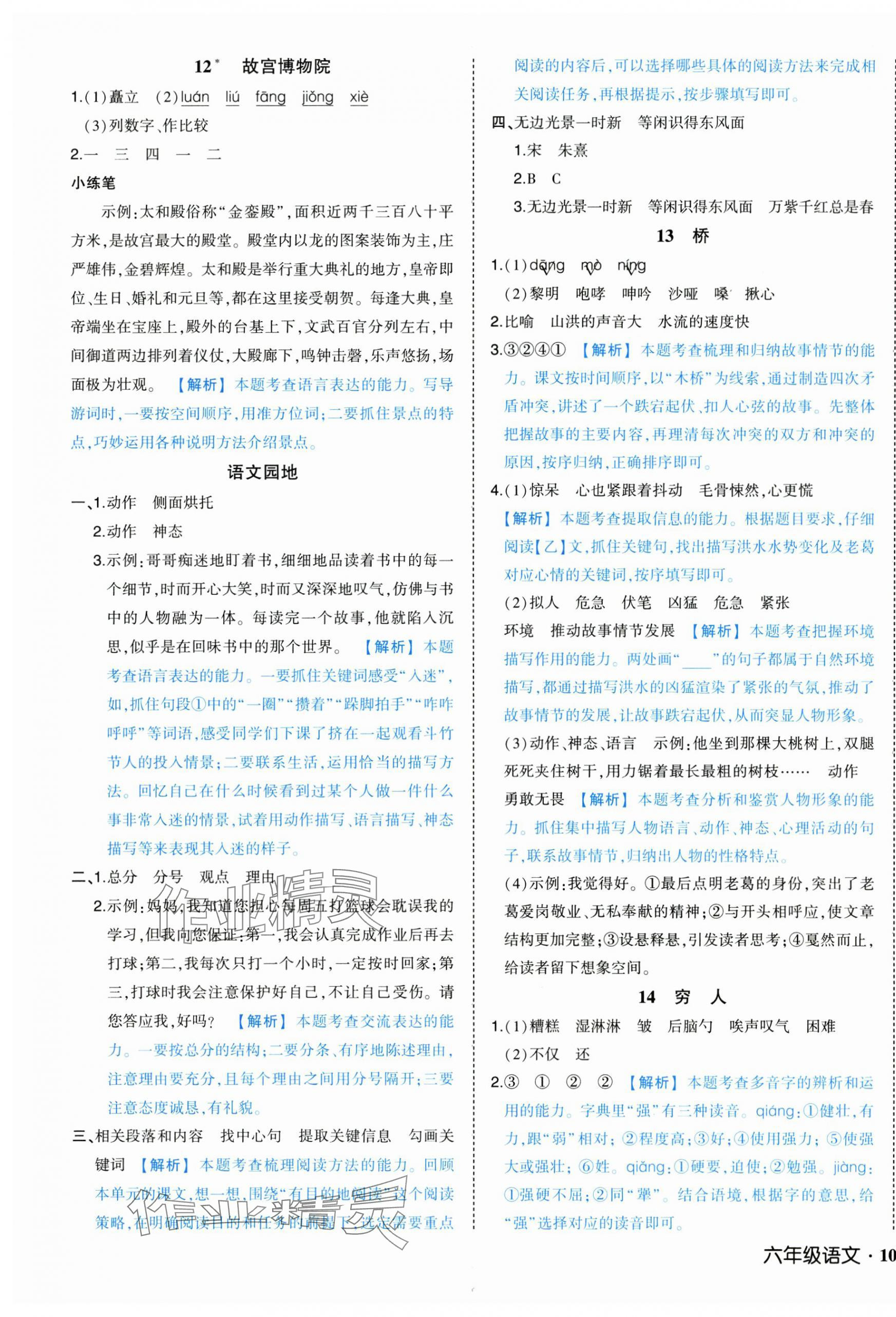 2025年黄冈状元成才路状元作业本六年级语文上册人教版浙江专版 第7页