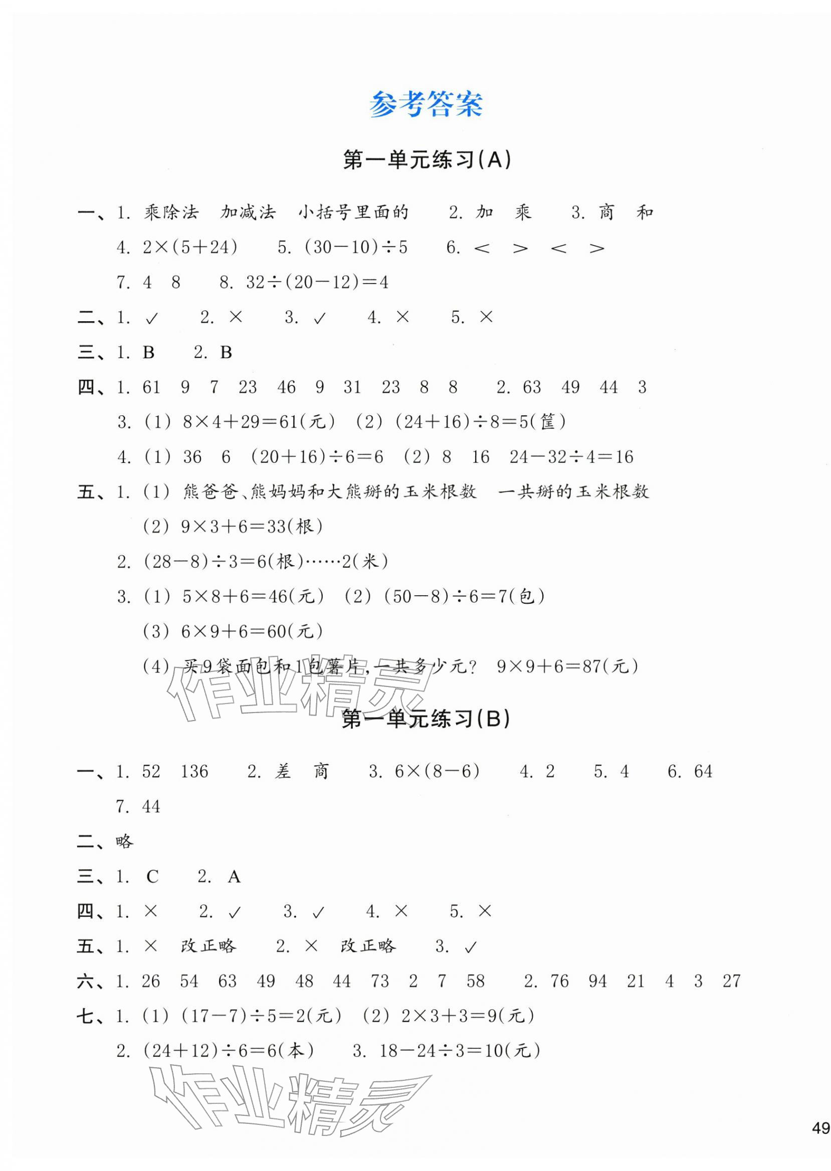 2025年新编单元能力训练三年级数学上册北师大版 第1页