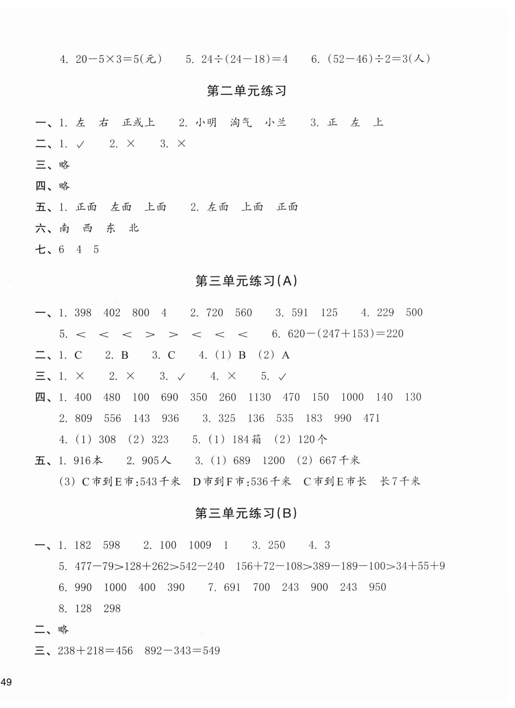 2025年新编单元能力训练三年级数学上册北师大版 第2页